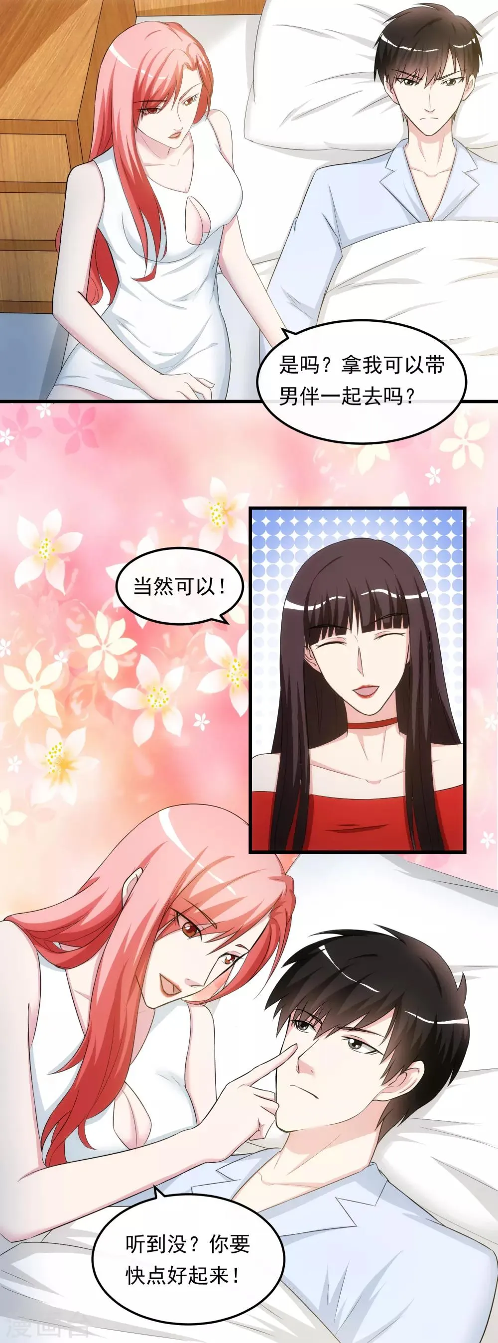 第23话 赴宴 第7页