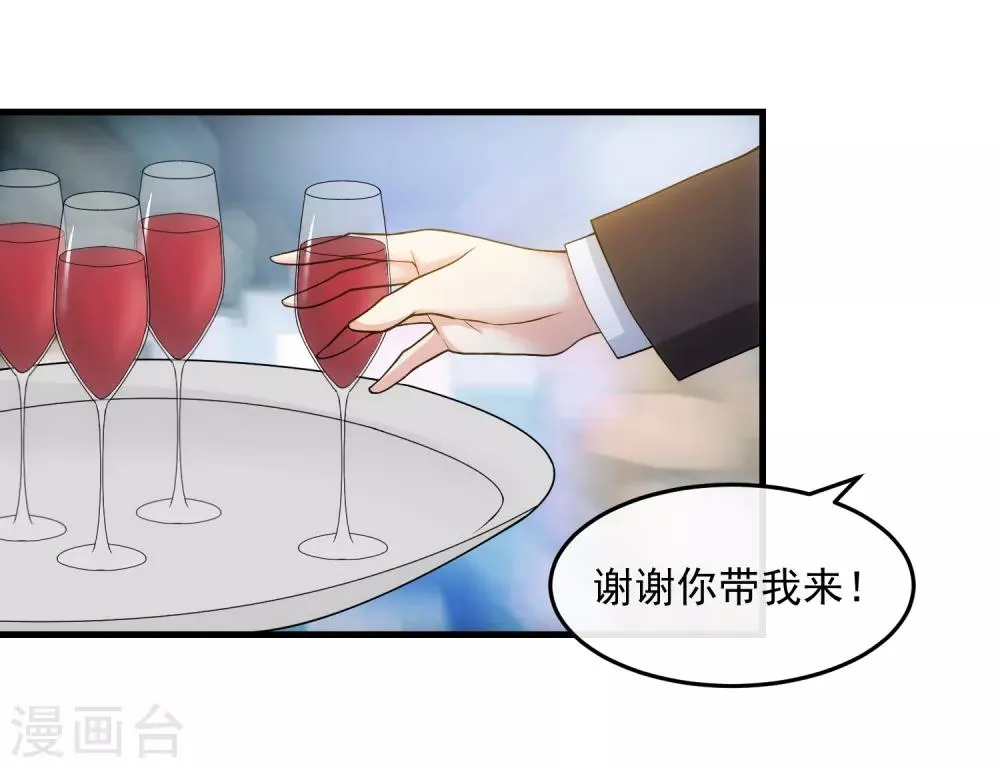第23话 赴宴 第11页