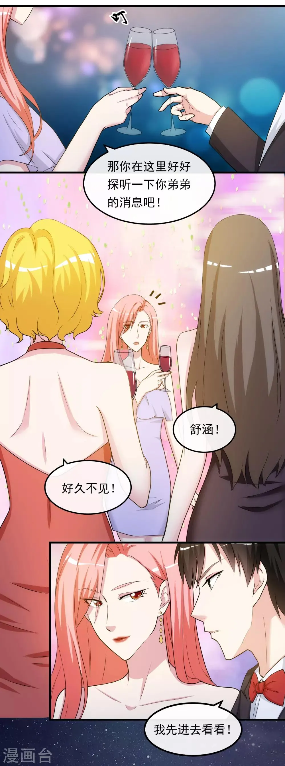 第23话 赴宴 第12页