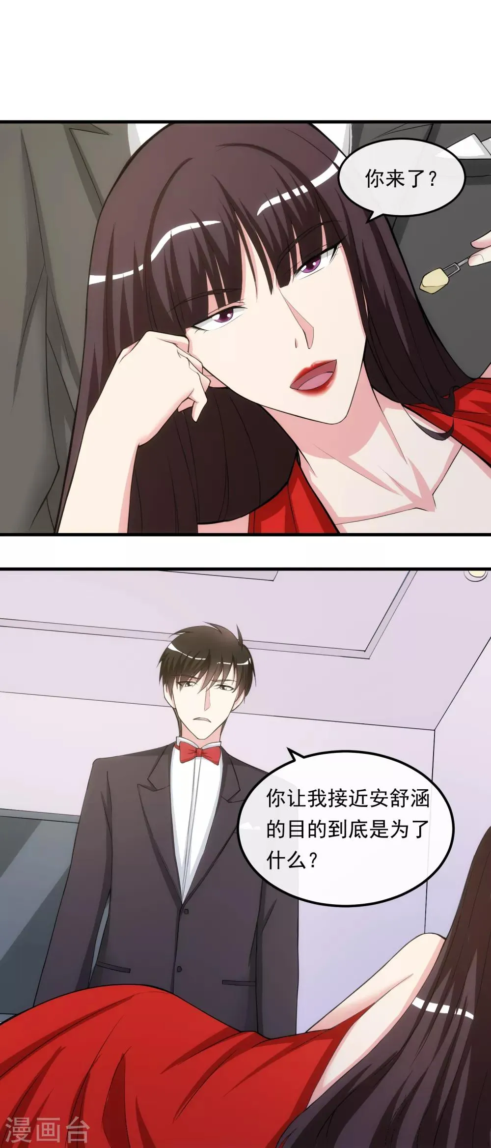 第23话 赴宴 第15页