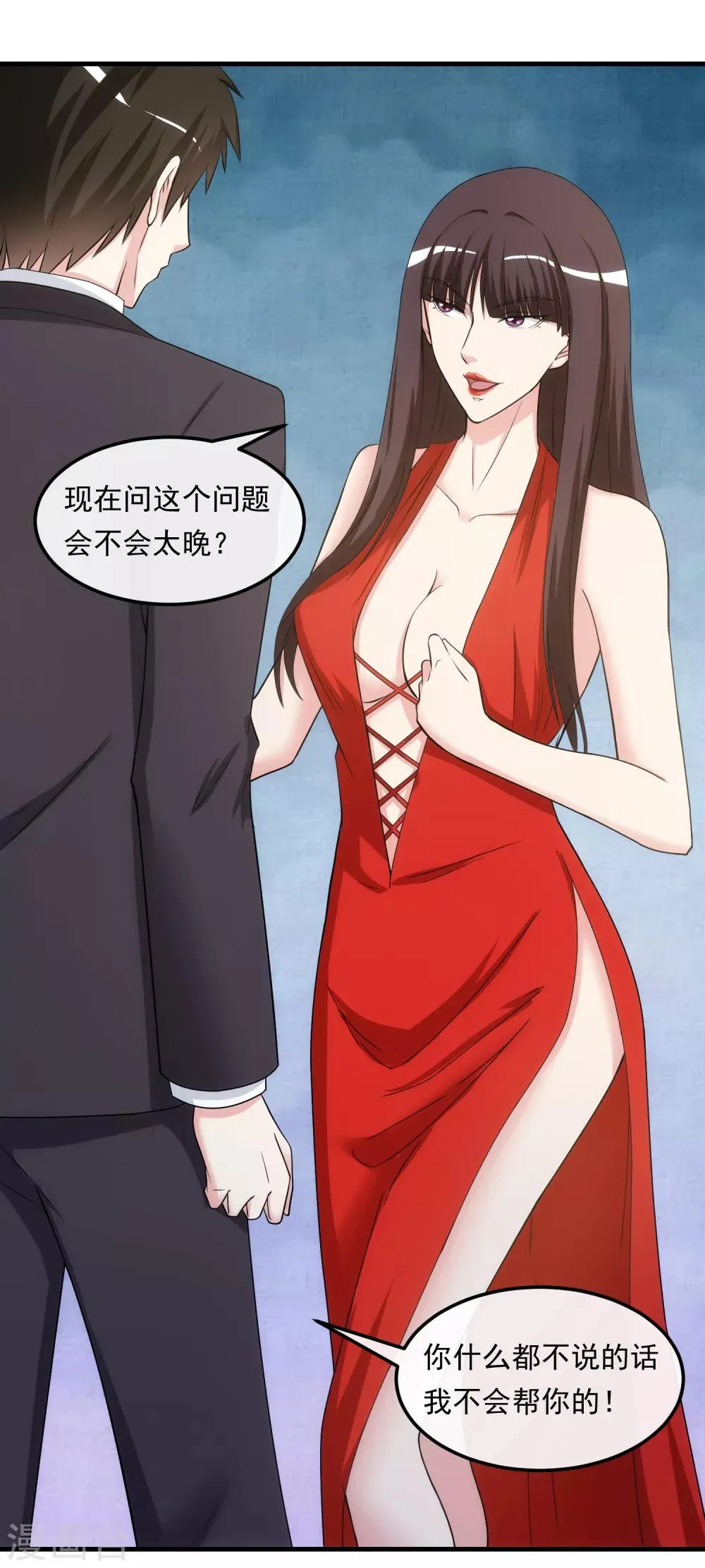 第23话 赴宴 第18页