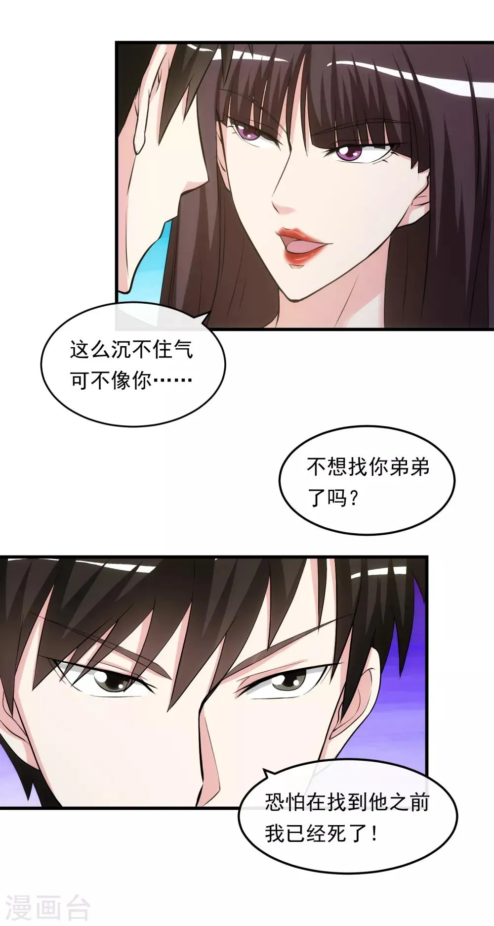 第23话 赴宴 第19页