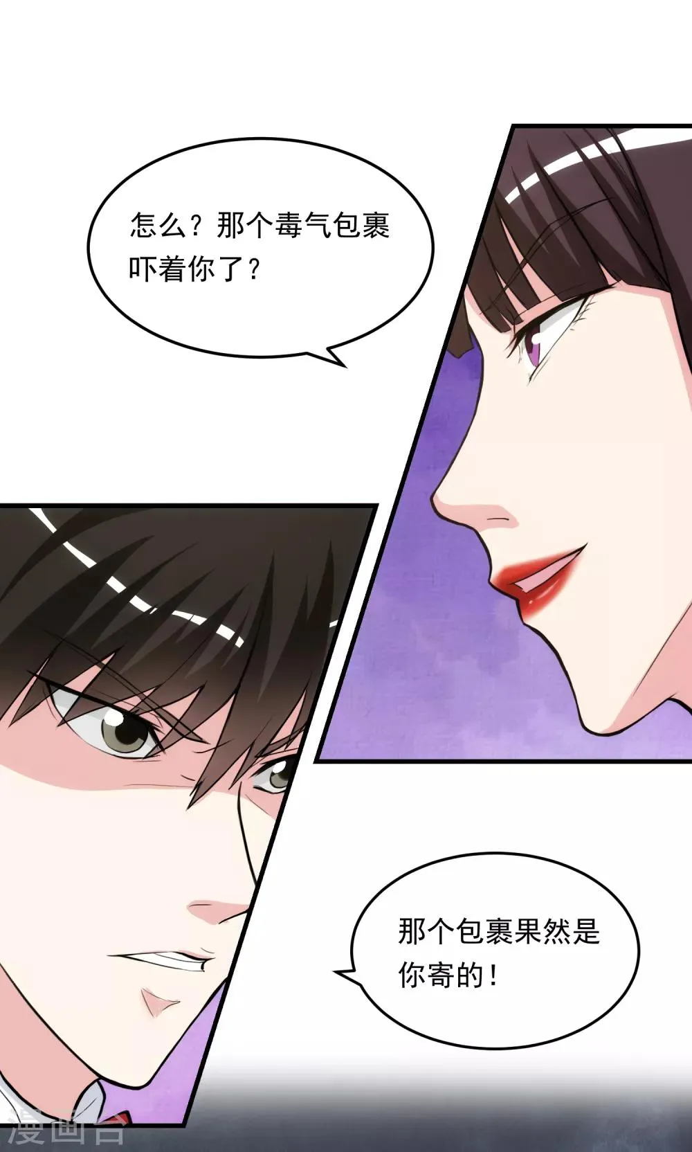 第23话 赴宴 第20页