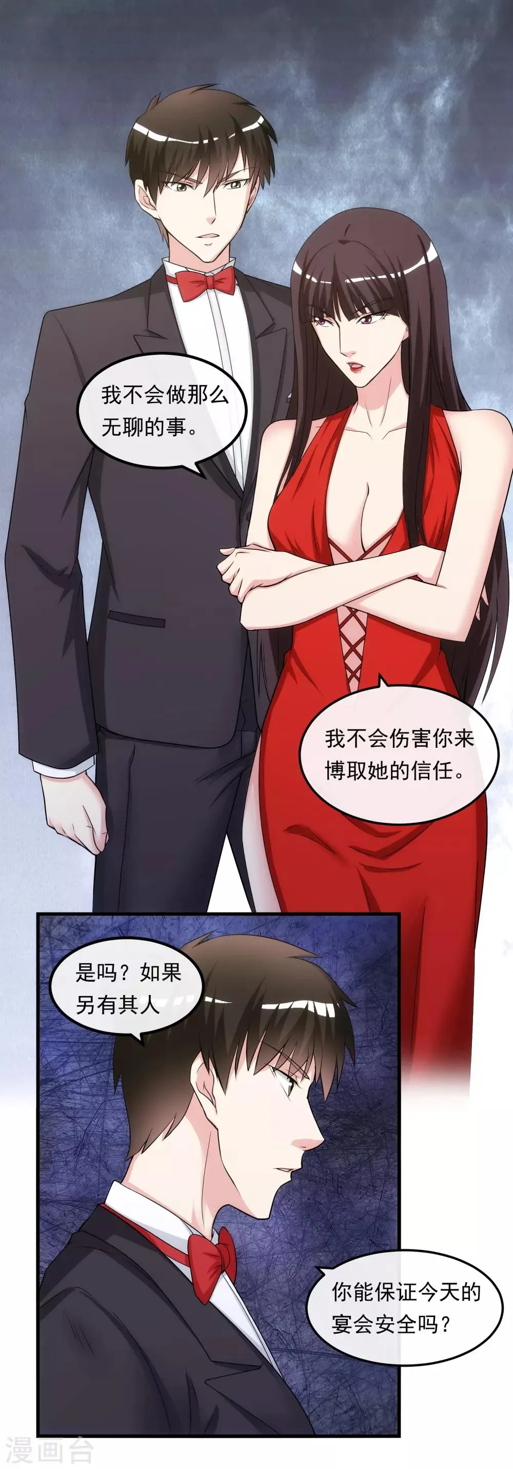 第23话 赴宴 第21页