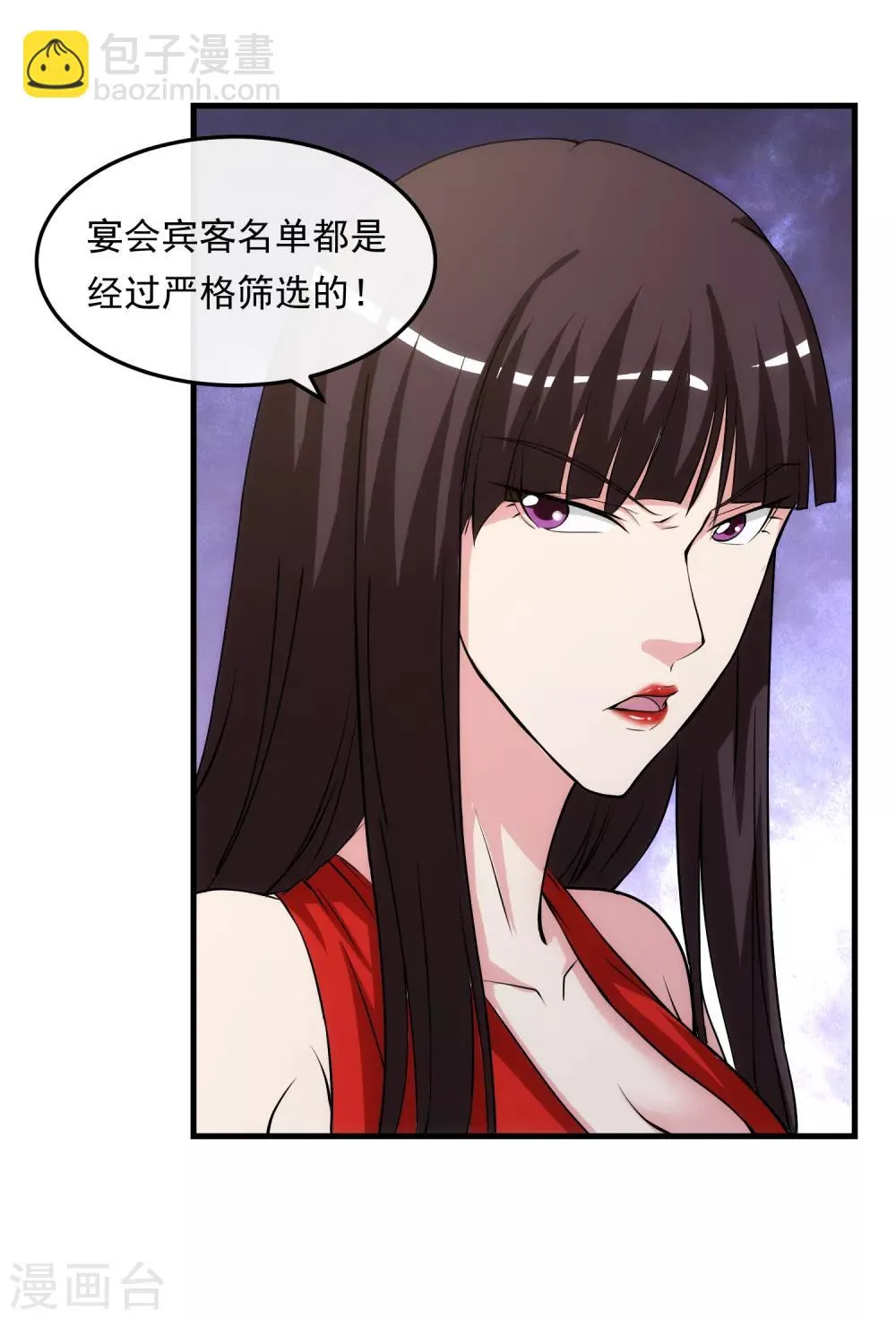 第23话 赴宴 第22页