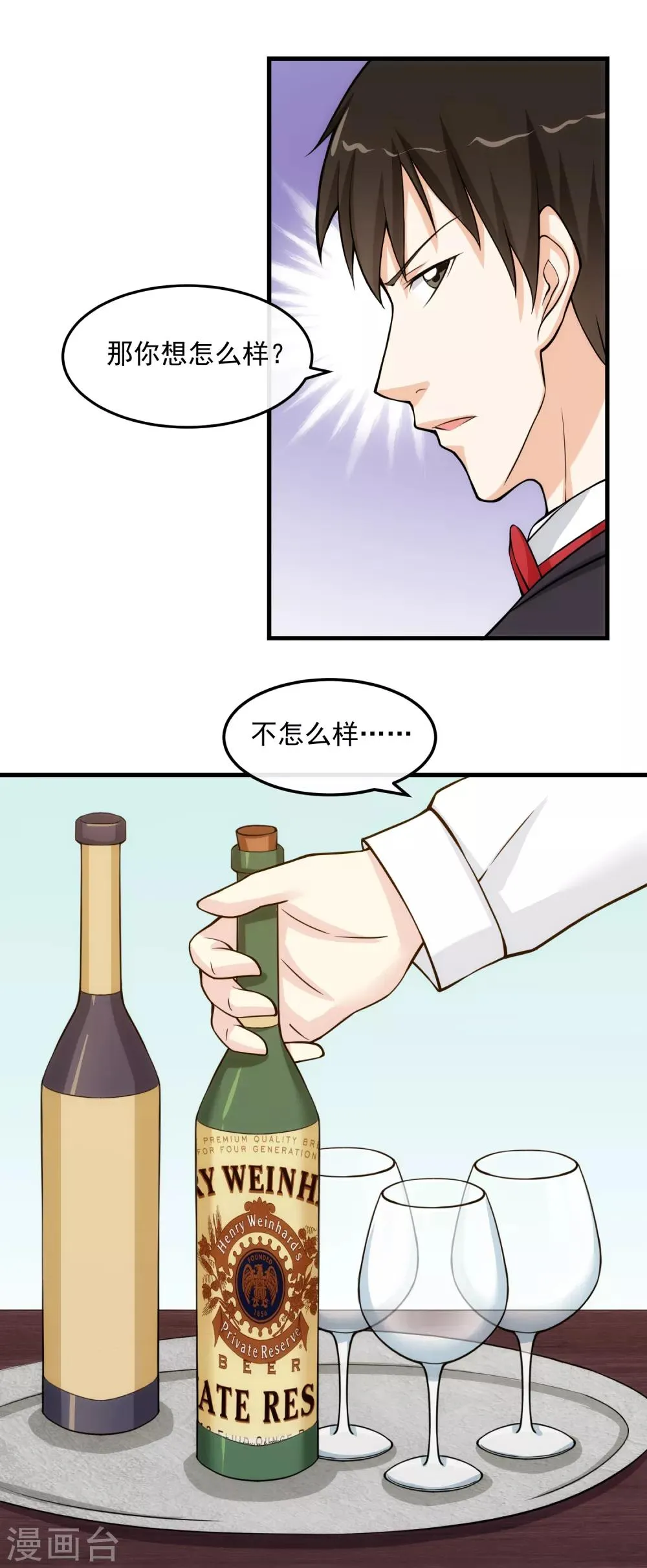 第25话 道歉 第17页
