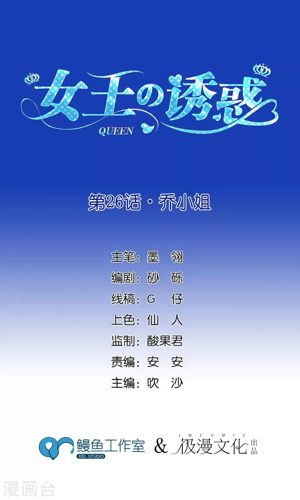 第26话 乔小姐 第1页