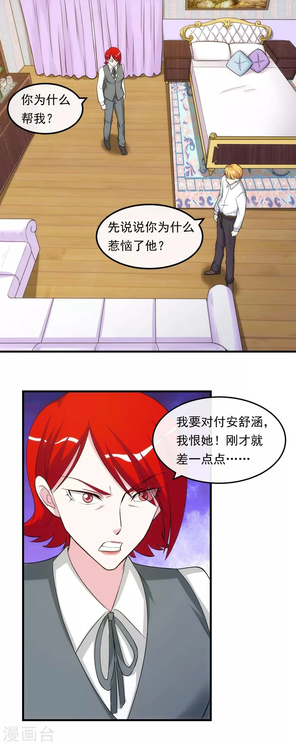第26话 乔小姐 第9页