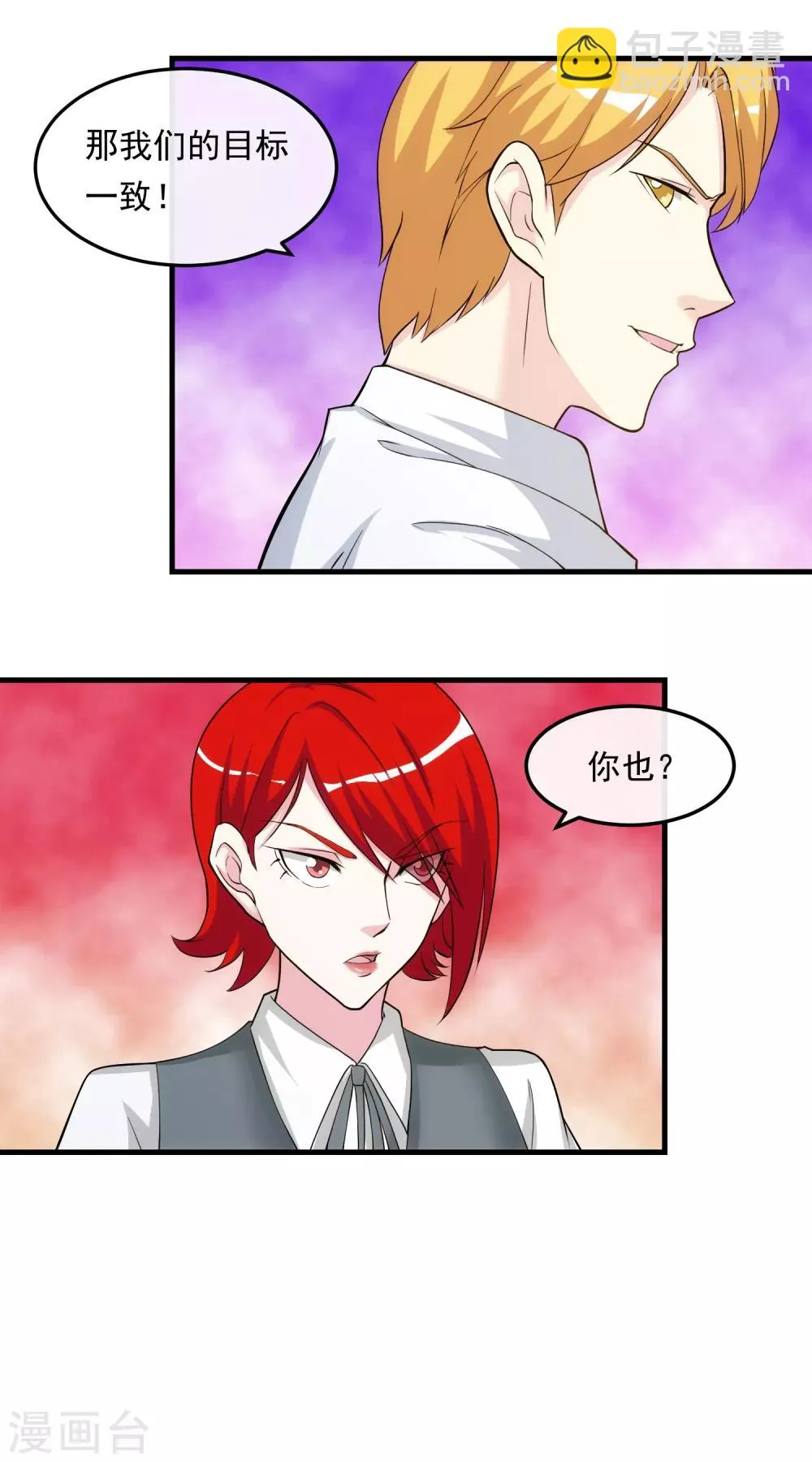 第26话 乔小姐 第10页