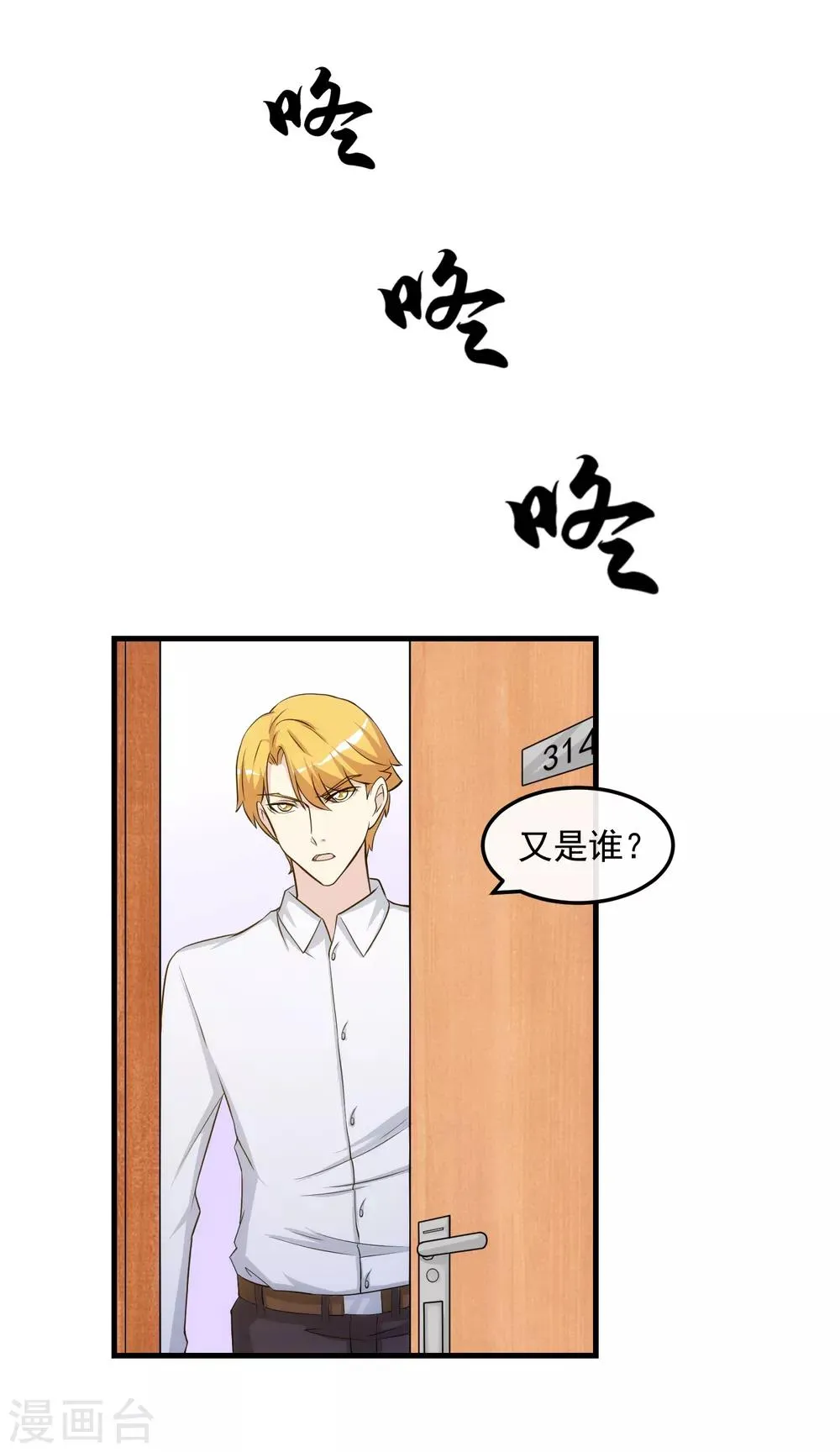 第26话 乔小姐 第13页