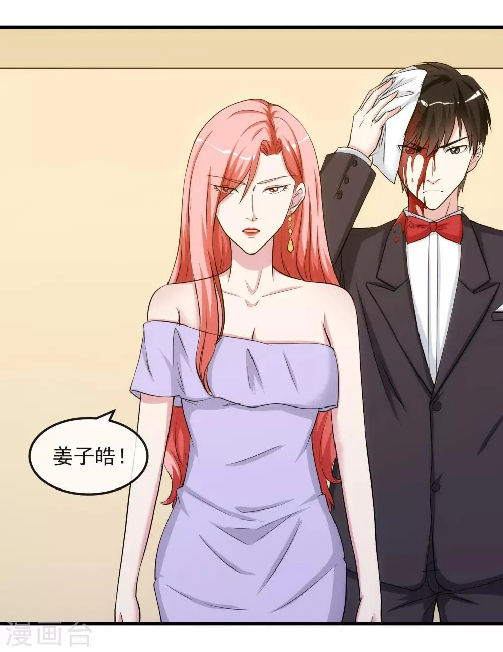 第26话 乔小姐 第14页