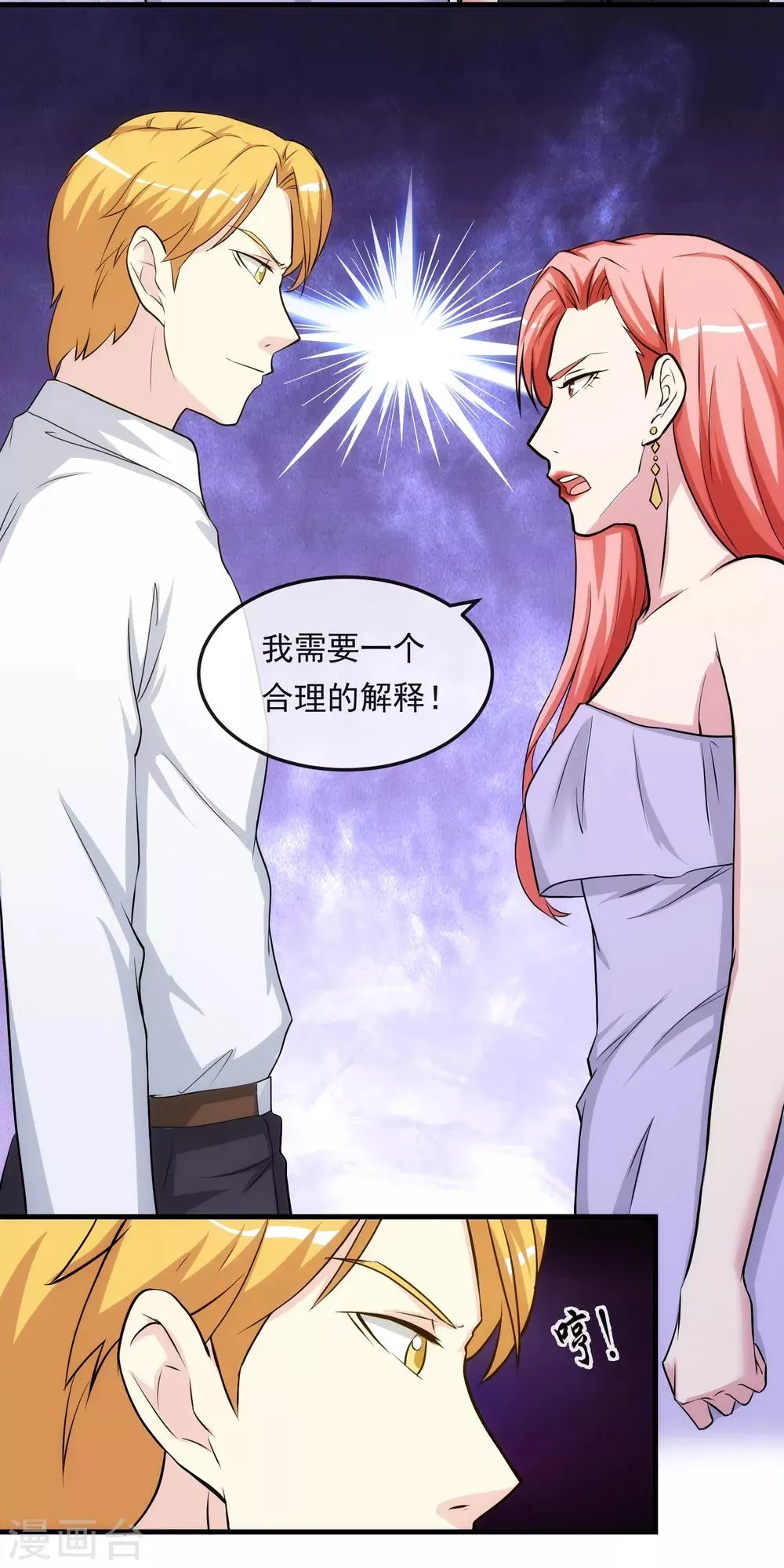 第26话 乔小姐 第16页