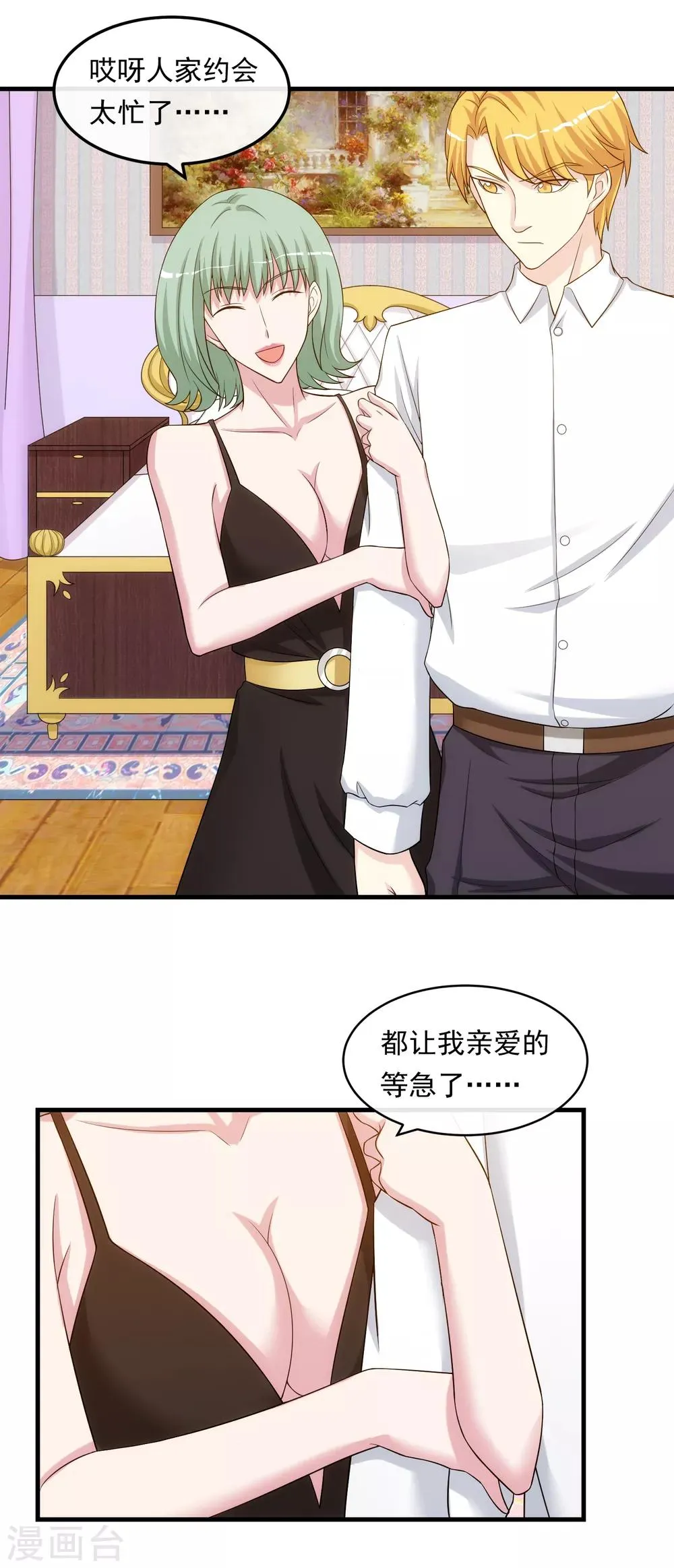 第27话 黄雀在后 第3页