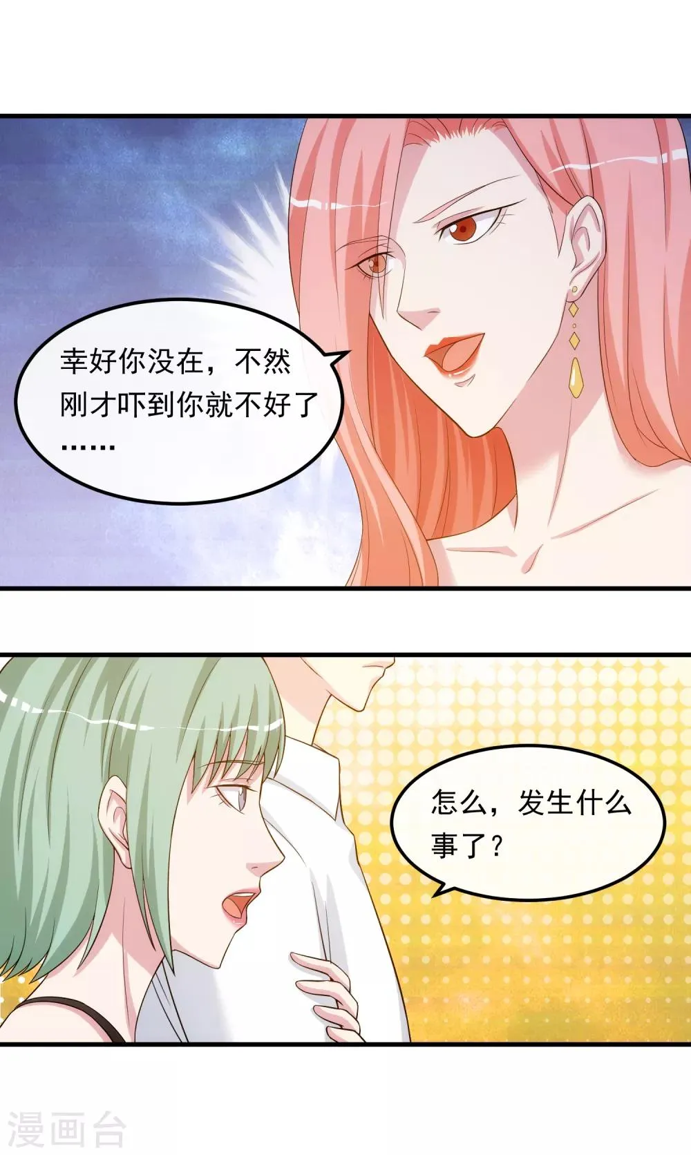 第27话 黄雀在后 第4页