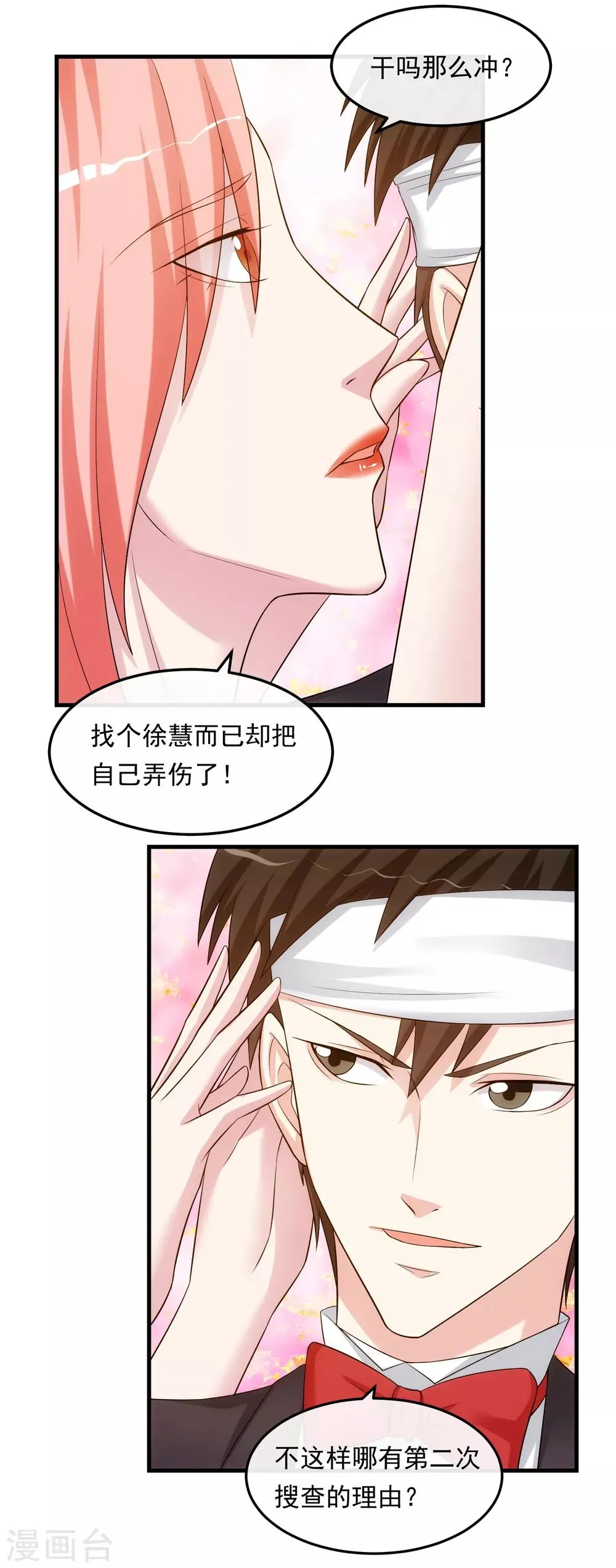 第27话 黄雀在后 第13页