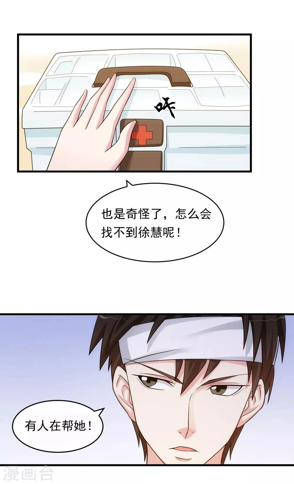 第27话 黄雀在后 第14页