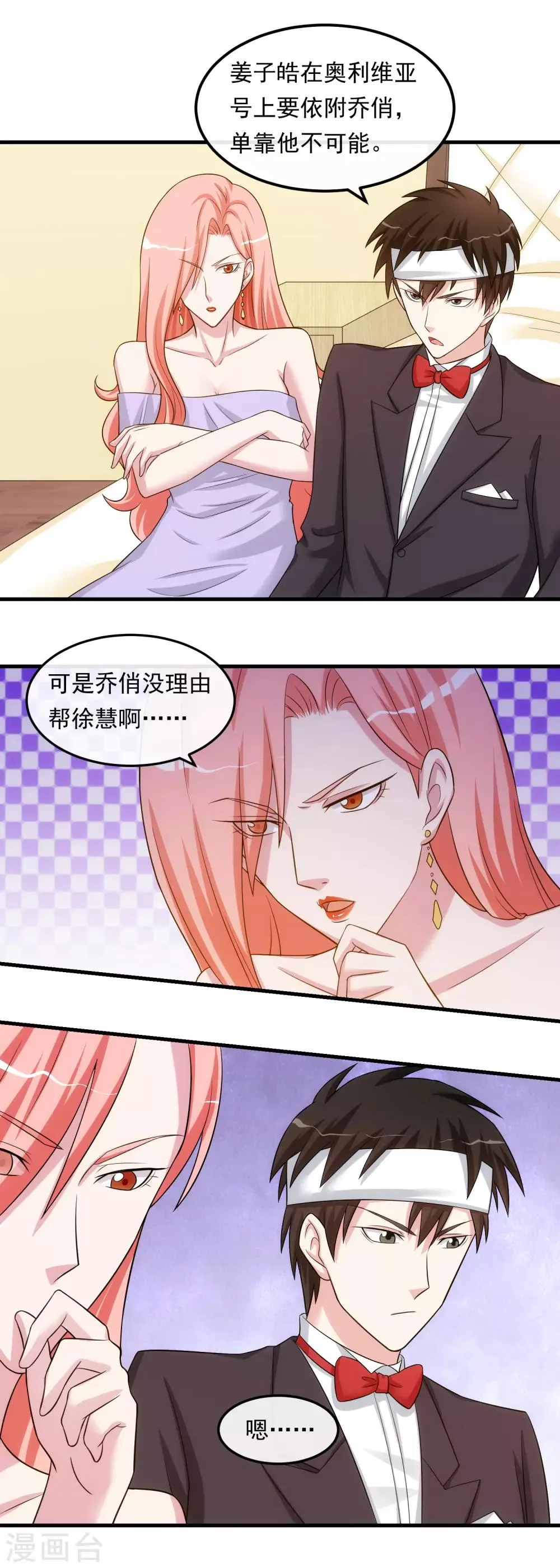 第27话 黄雀在后 第15页