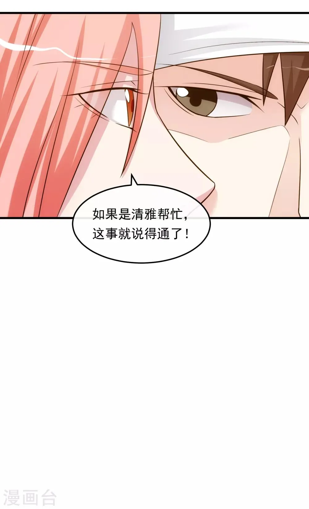 第27话 黄雀在后 第18页