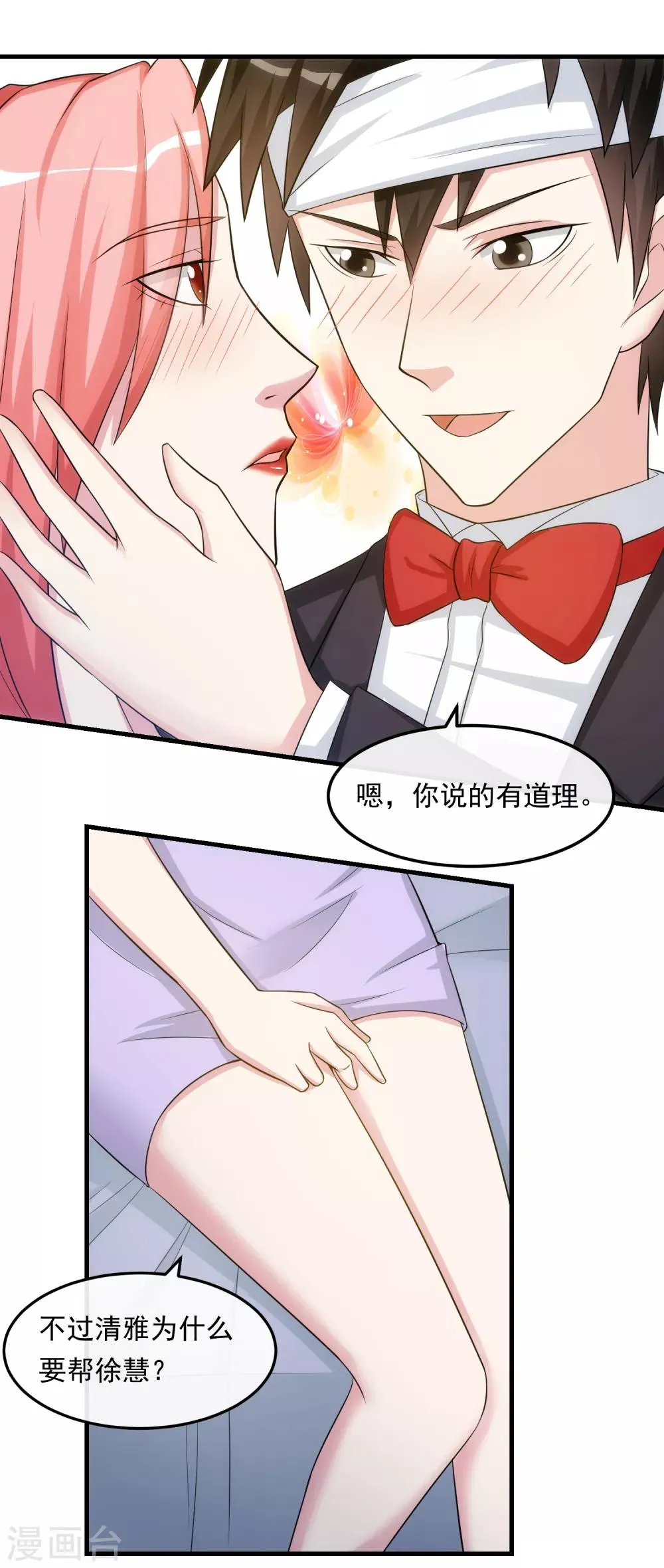 第28话 话中有话 第2页
