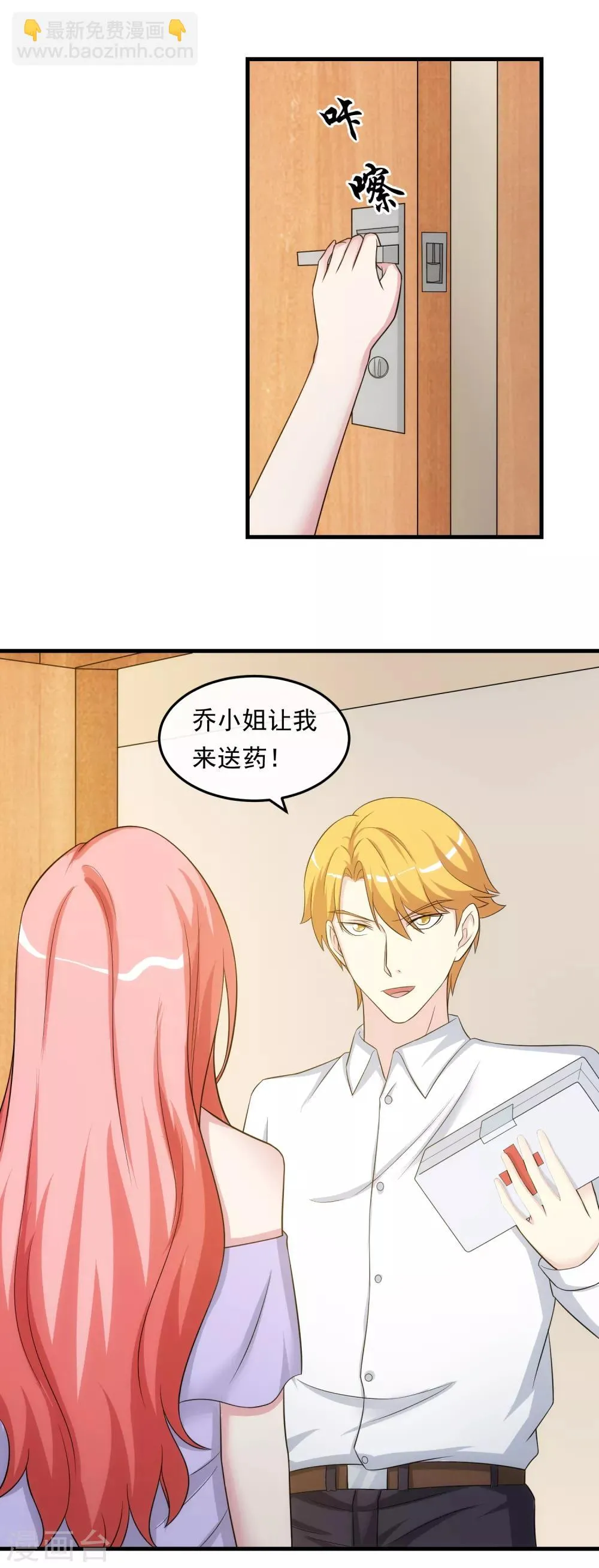第28话 话中有话 第6页