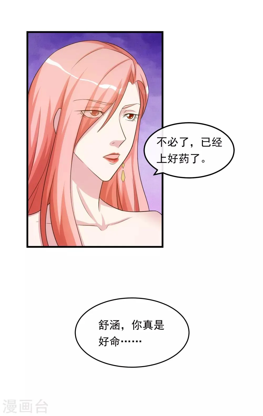 第28话 话中有话 第7页