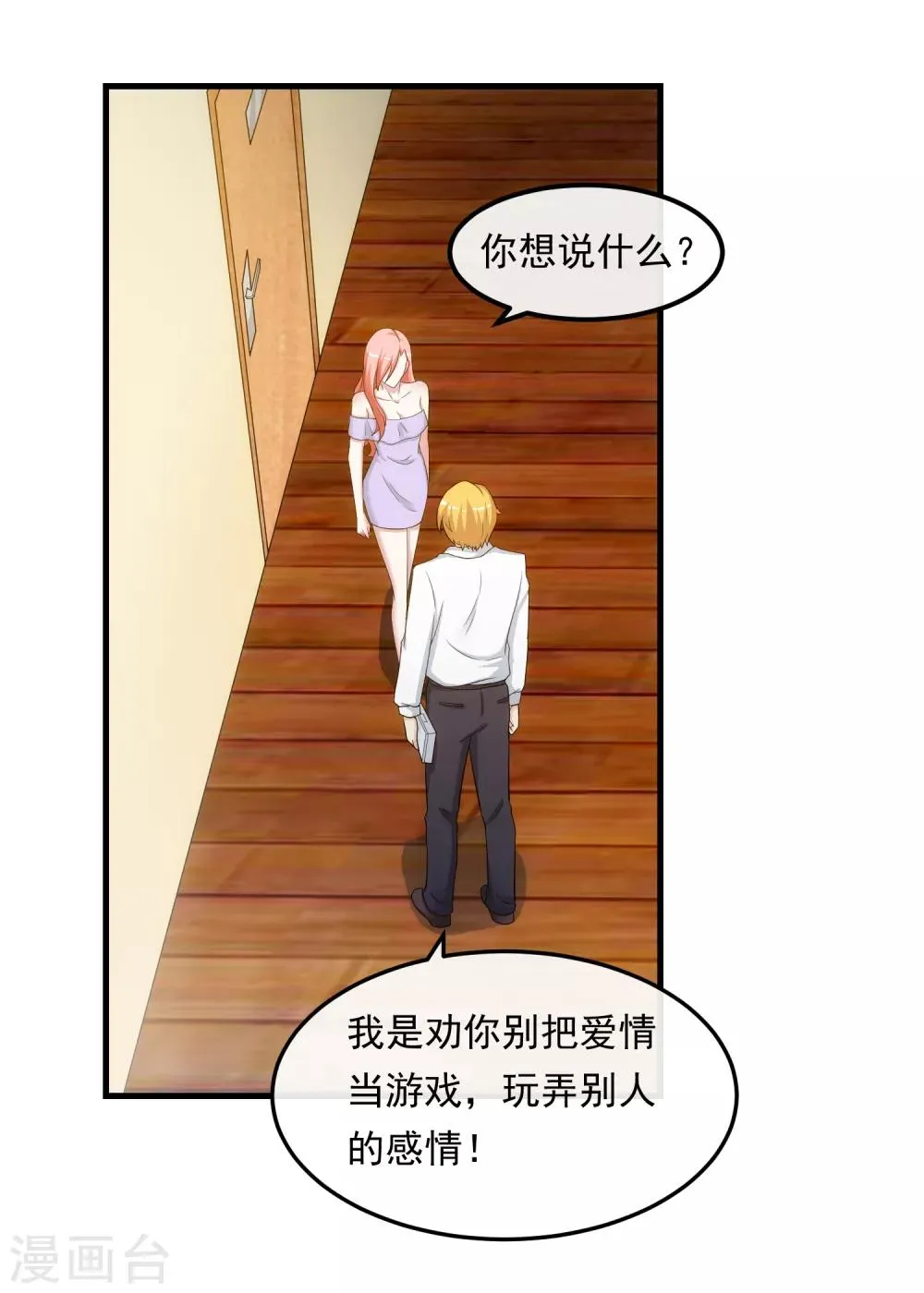 第28话 话中有话 第11页