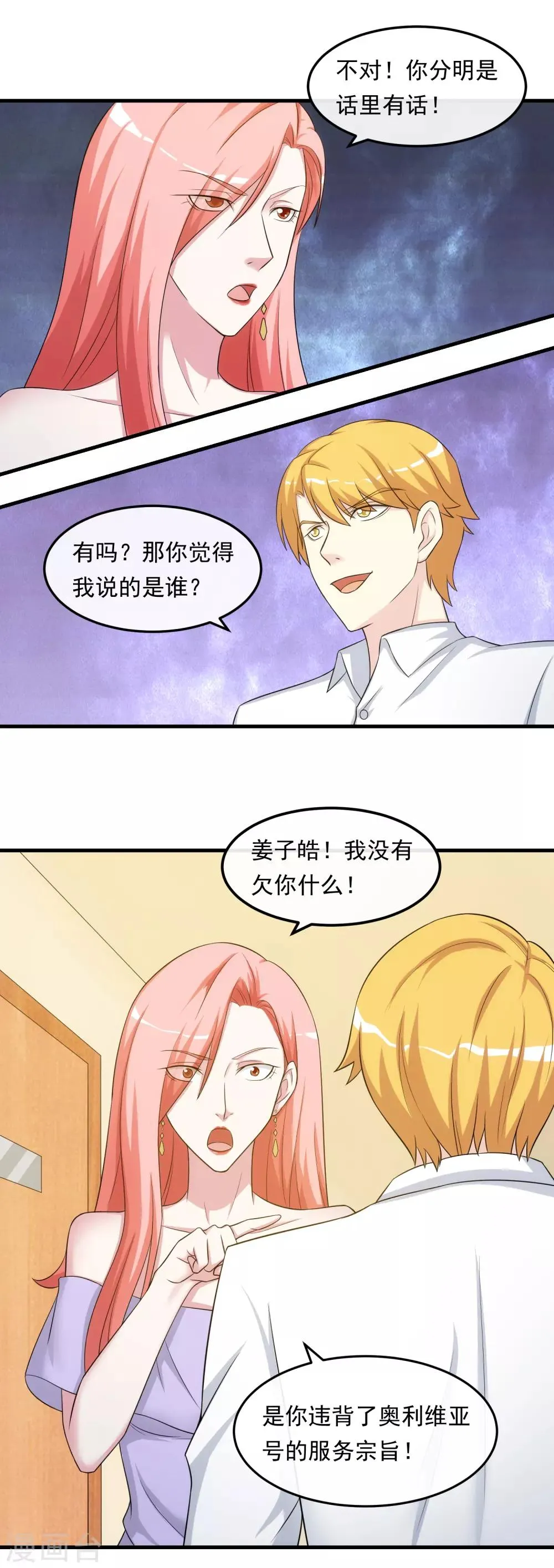第28话 话中有话 第12页