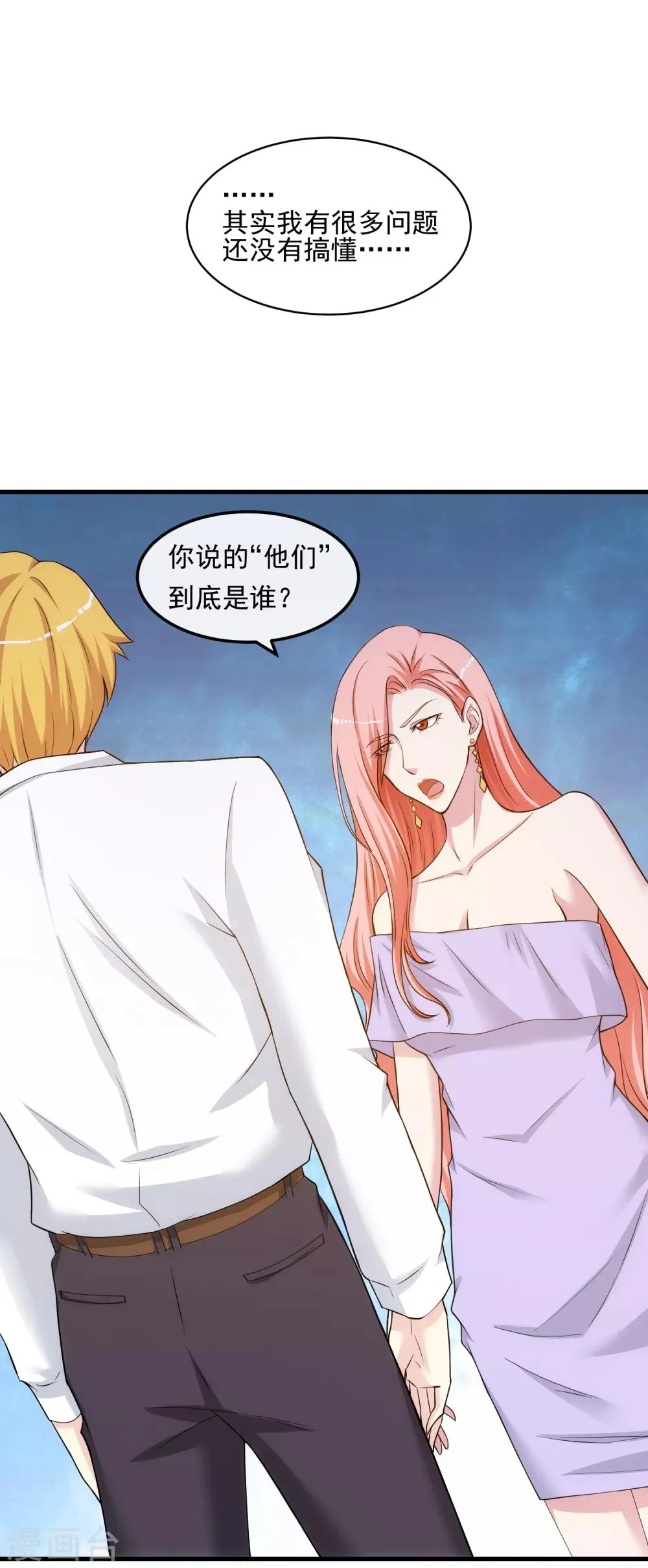 第29话 似曾相识 第6页