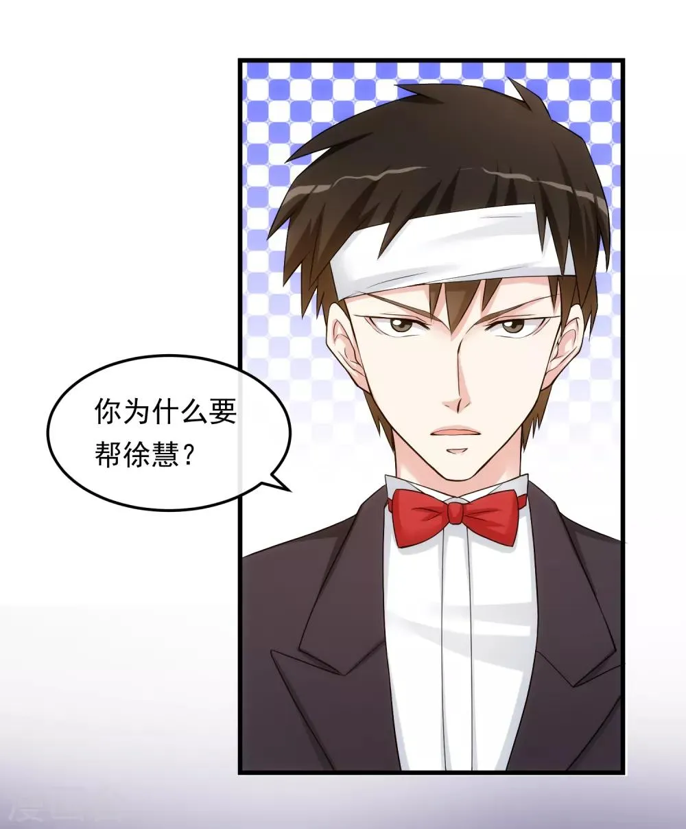 第29话 似曾相识 第24页