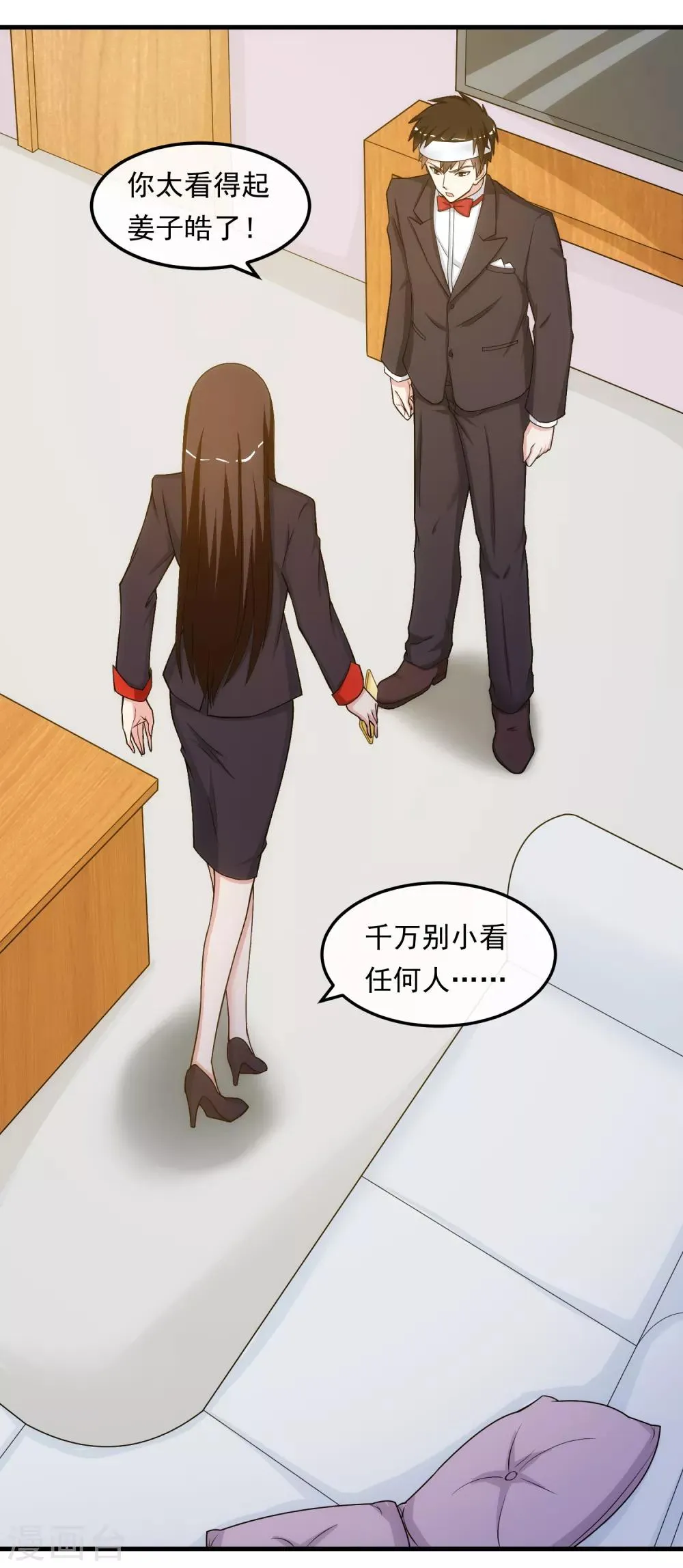 第30话 乔冬青 第2页