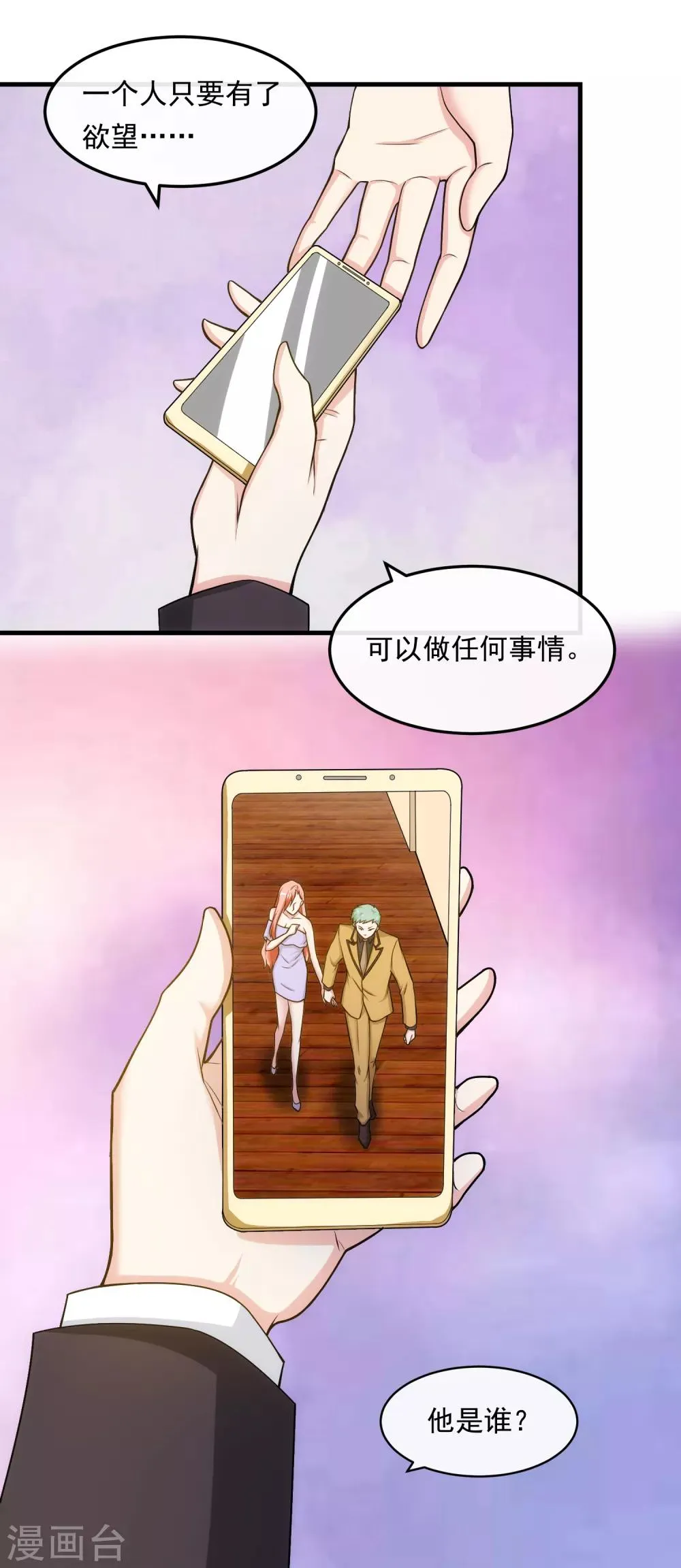 第30话 乔冬青 第3页