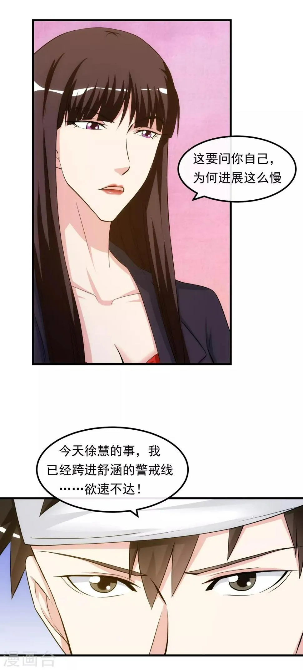 第30话 乔冬青 第6页