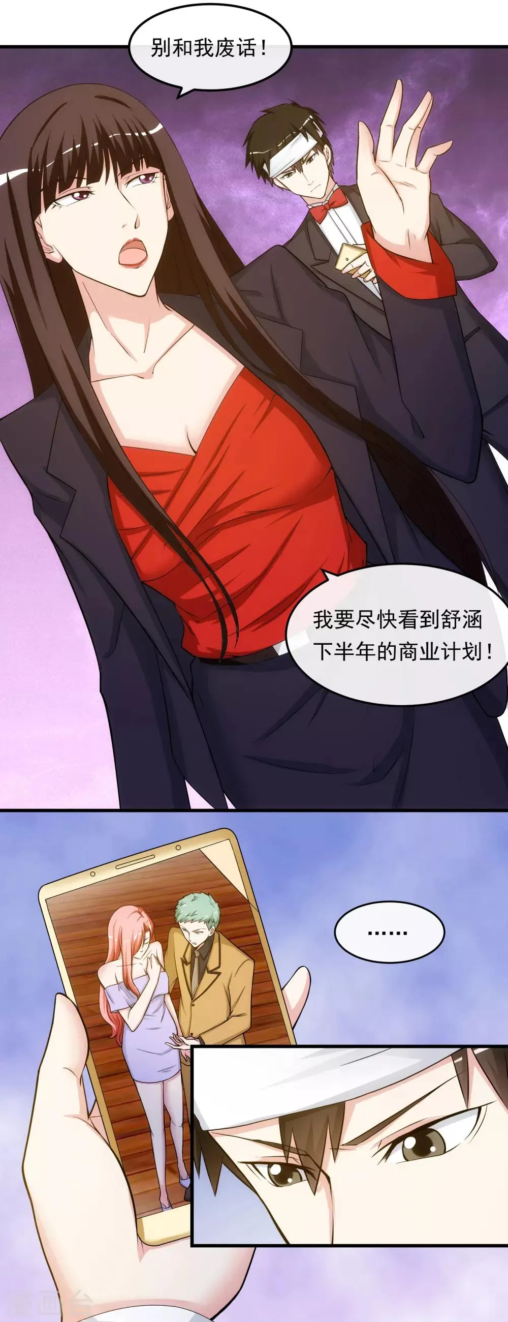 第30话 乔冬青 第7页