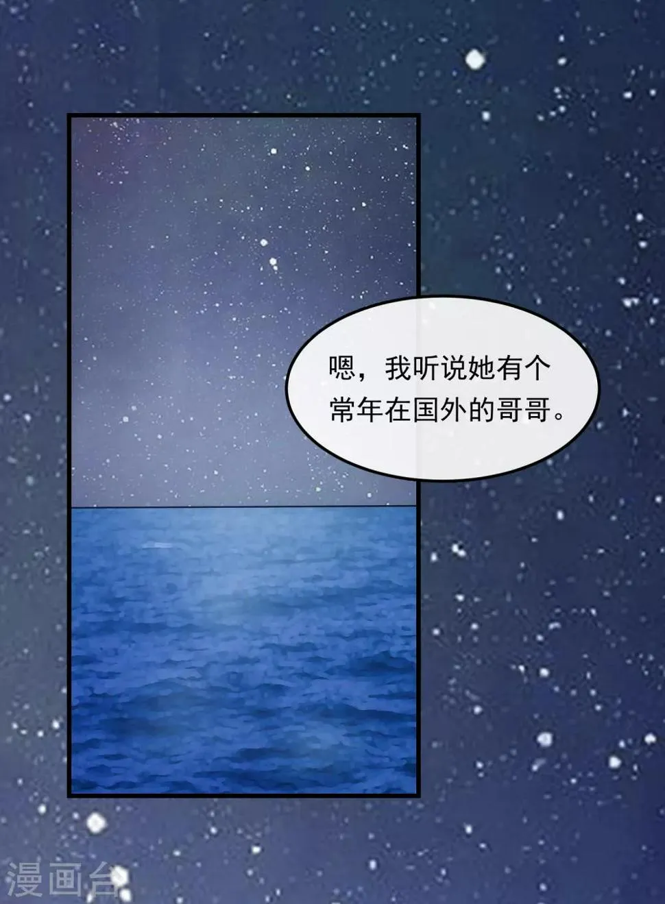 第30话 乔冬青 第13页