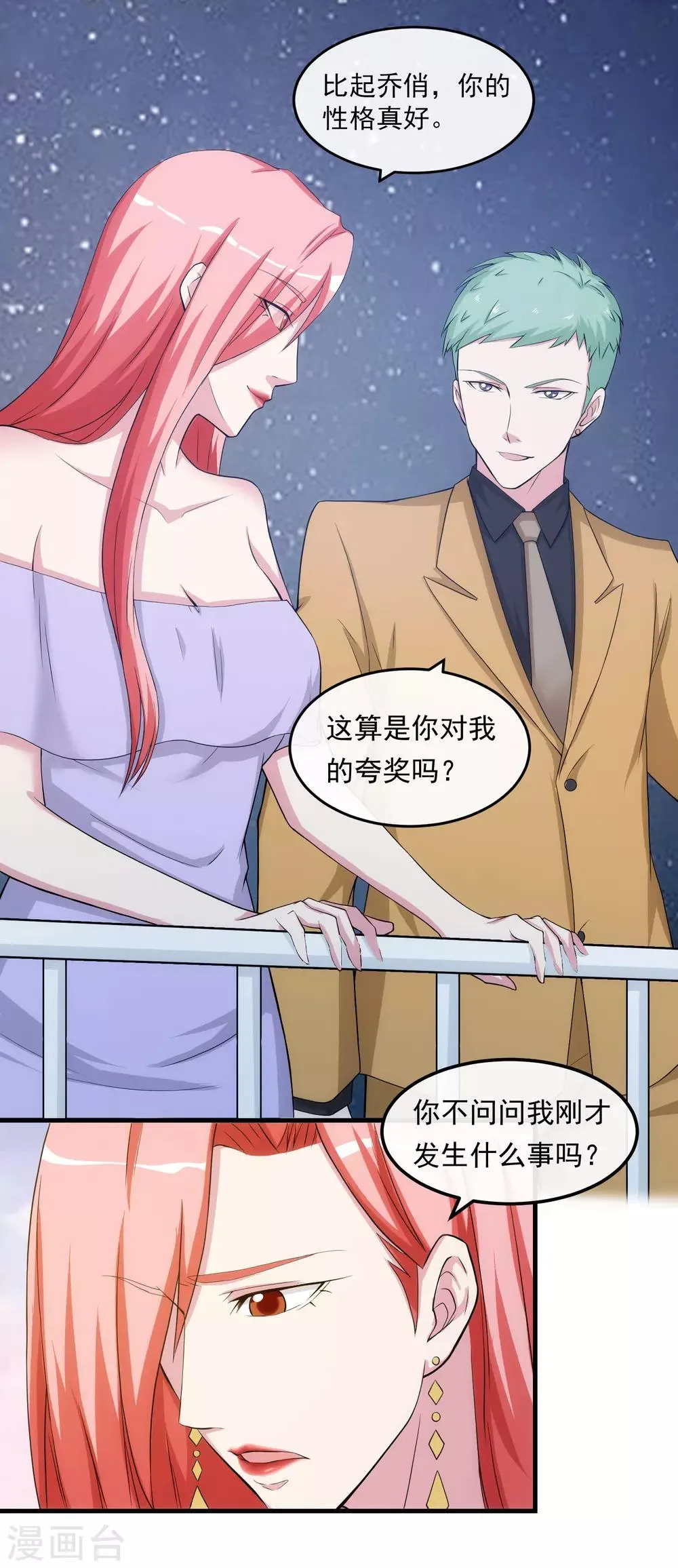第30话 乔冬青 第14页