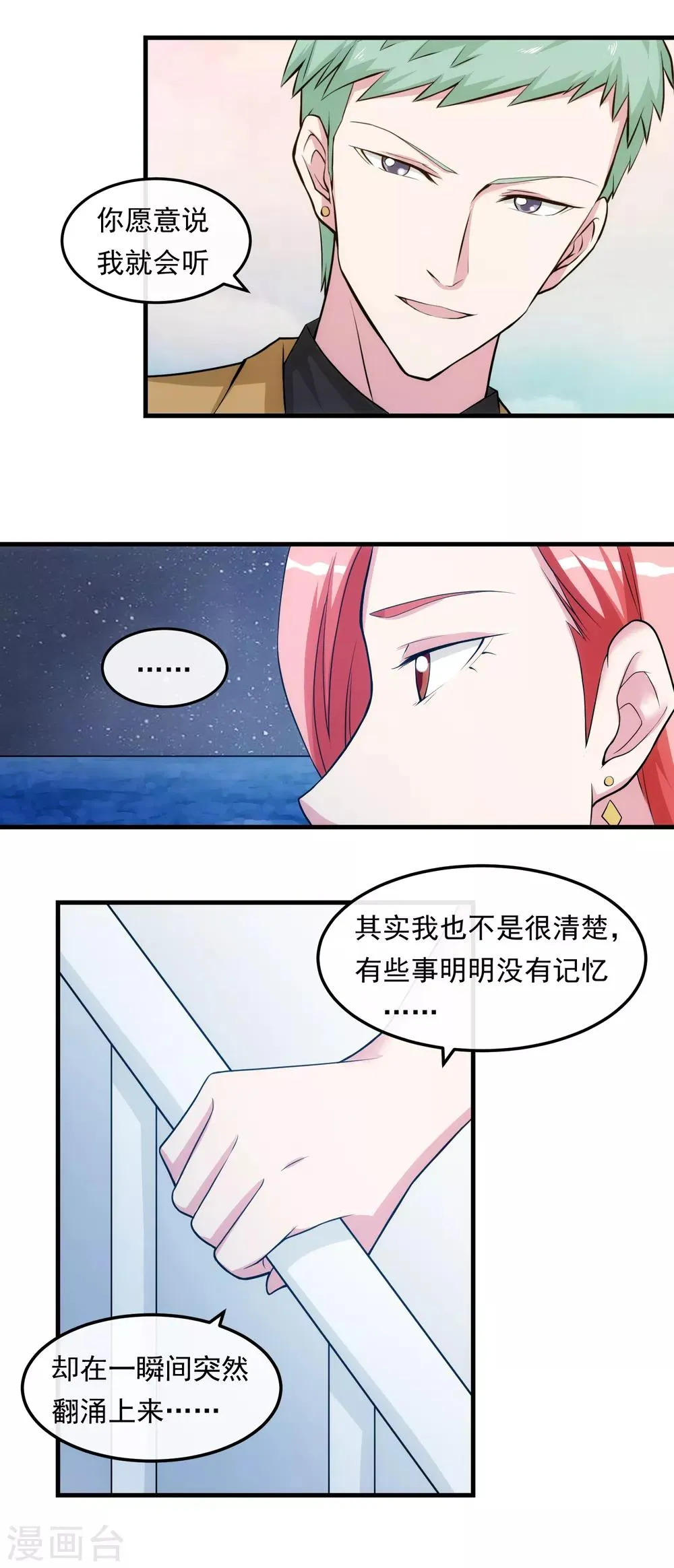第30话 乔冬青 第15页