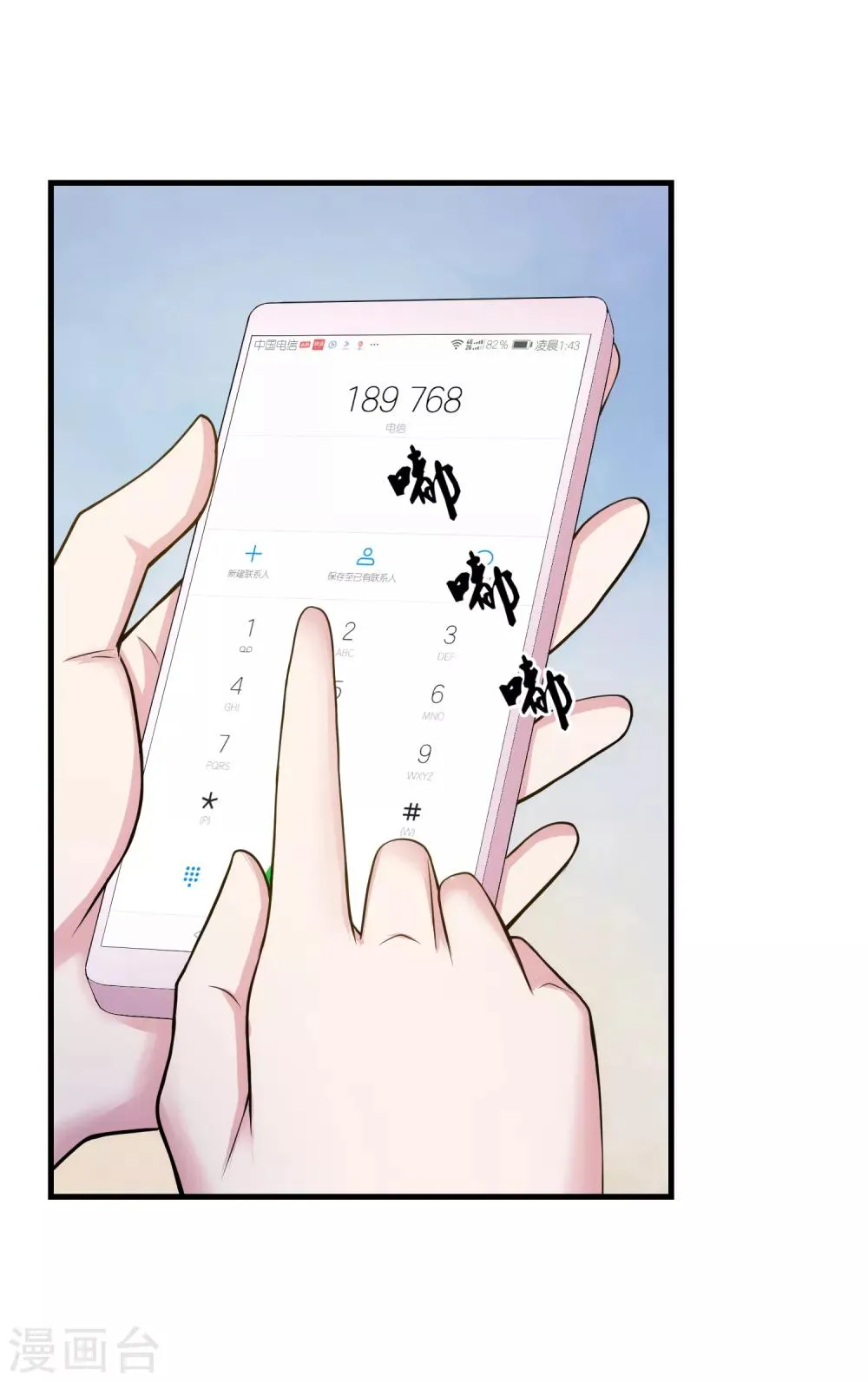 第30话 乔冬青 第20页