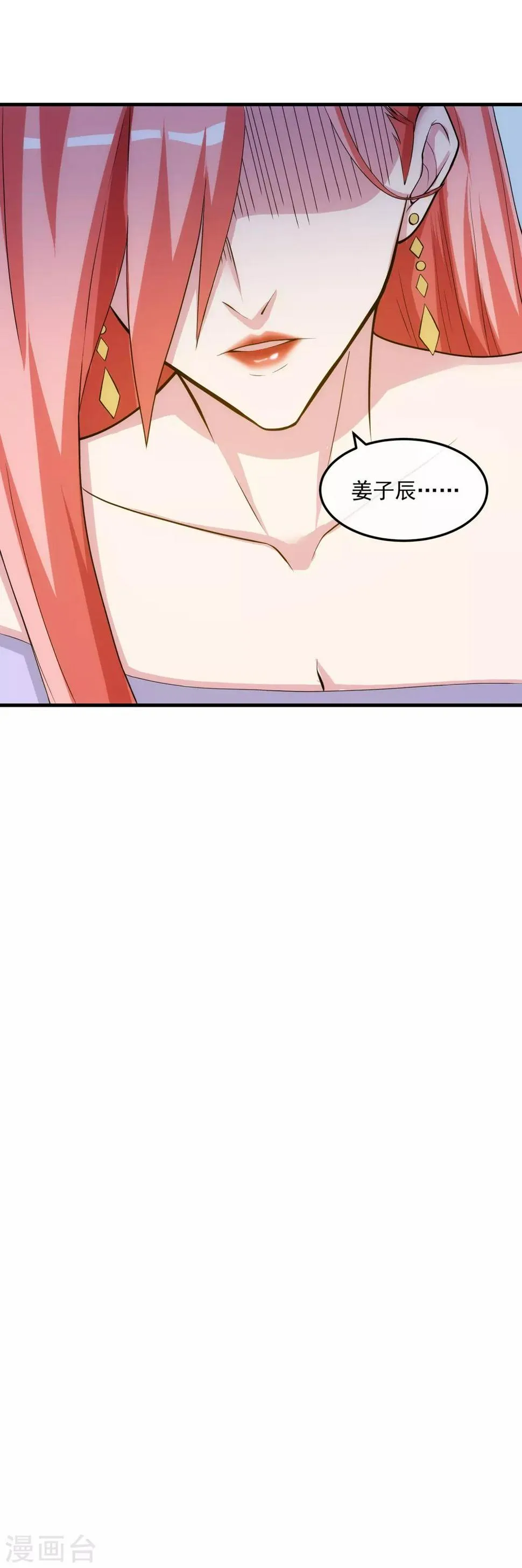 第30话 乔冬青 第23页