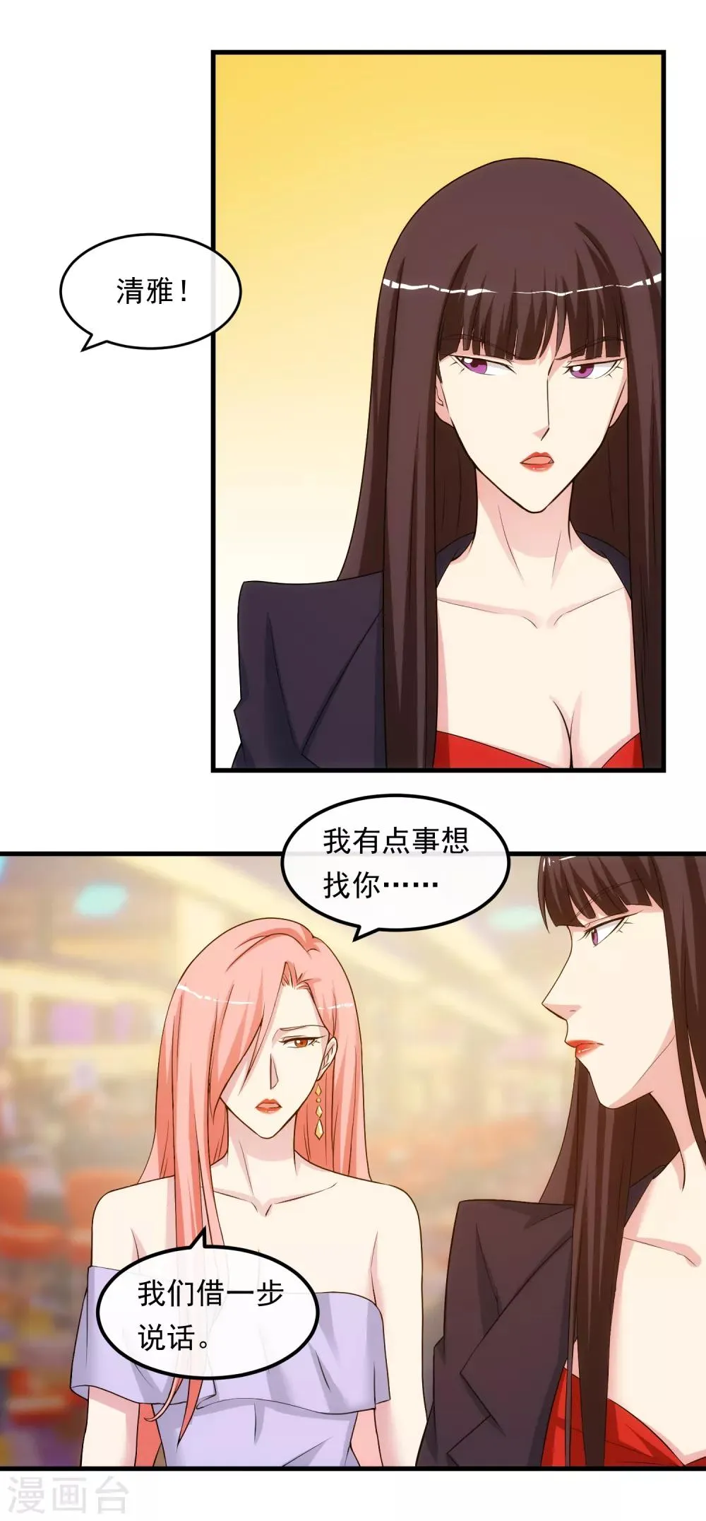 第31话 道歉 第4页