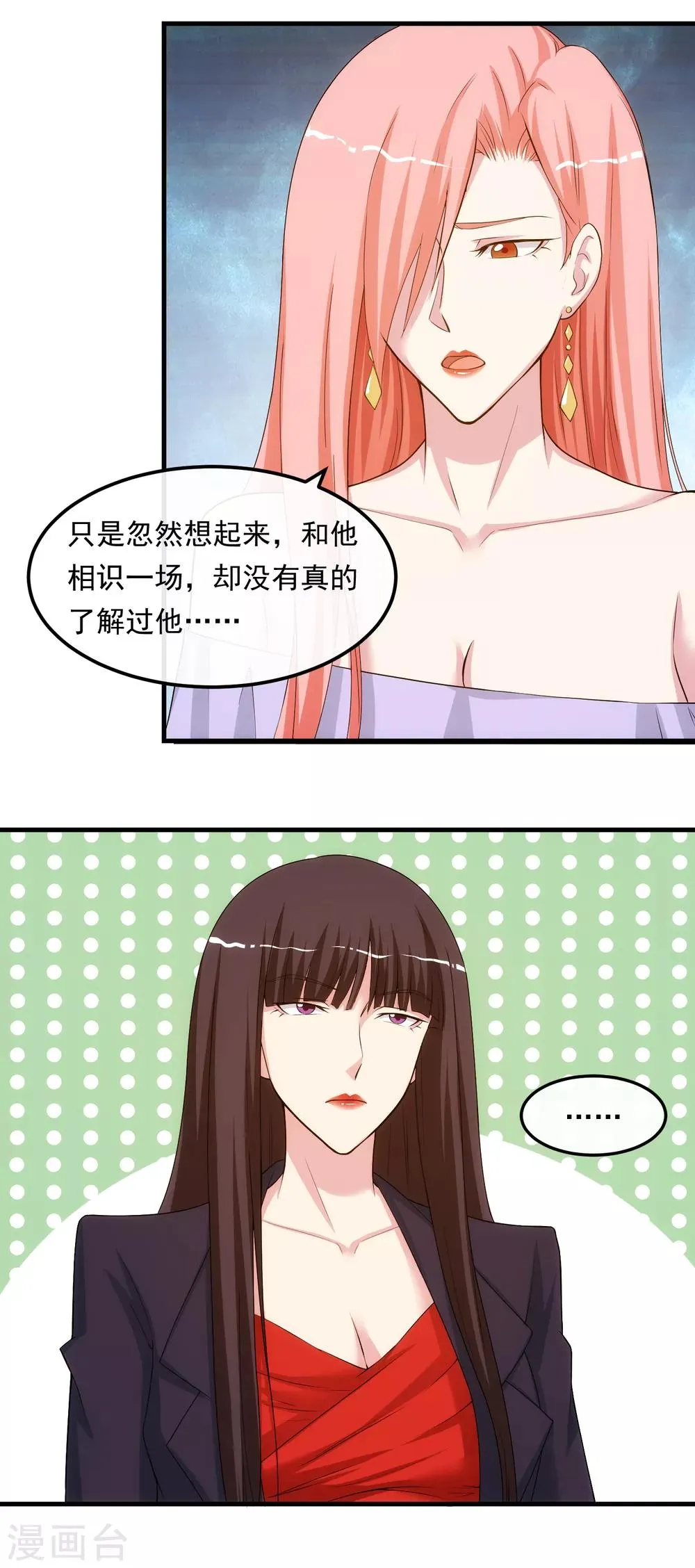 第31话 道歉 第7页