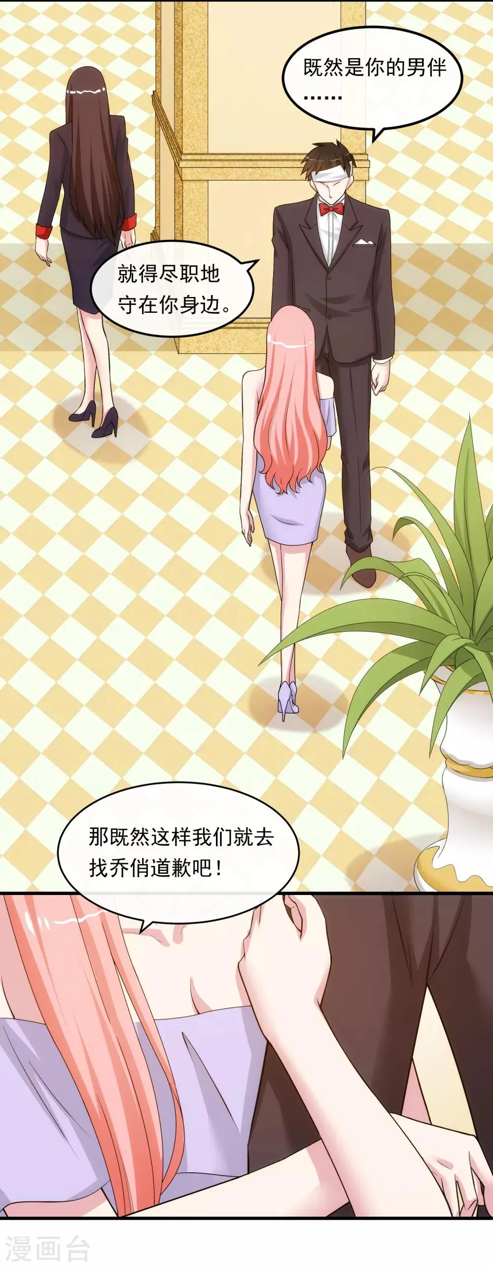 第31话 道歉 第10页