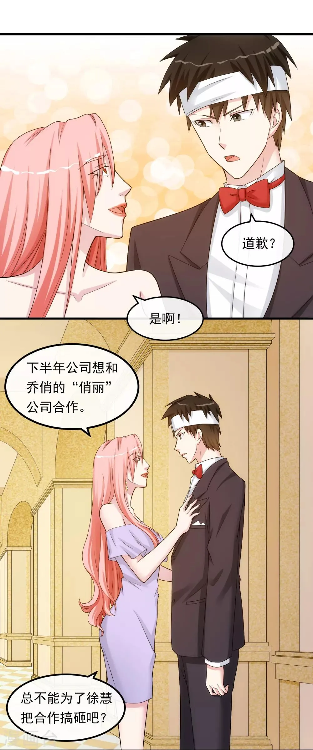 第31话 道歉 第11页