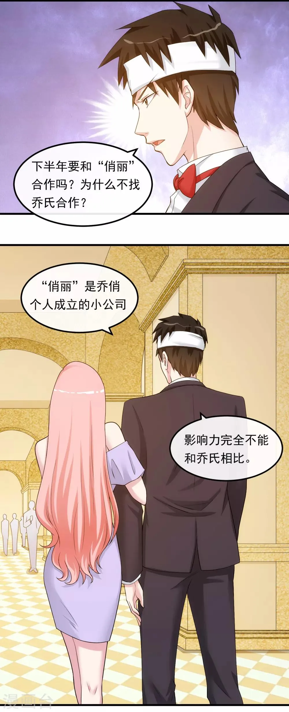 第31话 道歉 第12页
