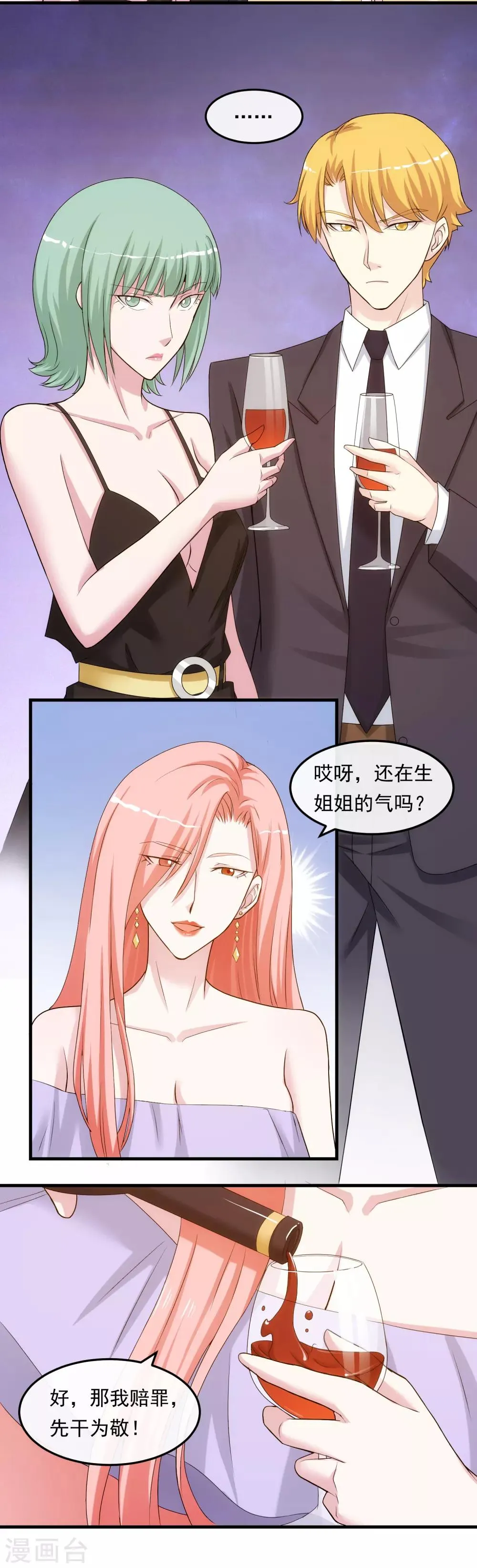 第31话 道歉 第16页