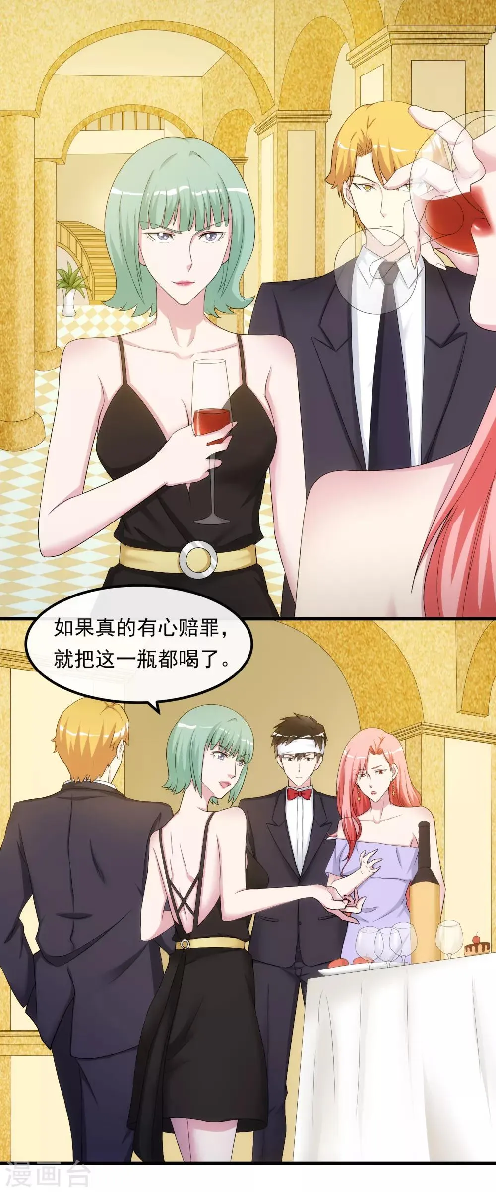 第32话 赔罪的方式 第2页