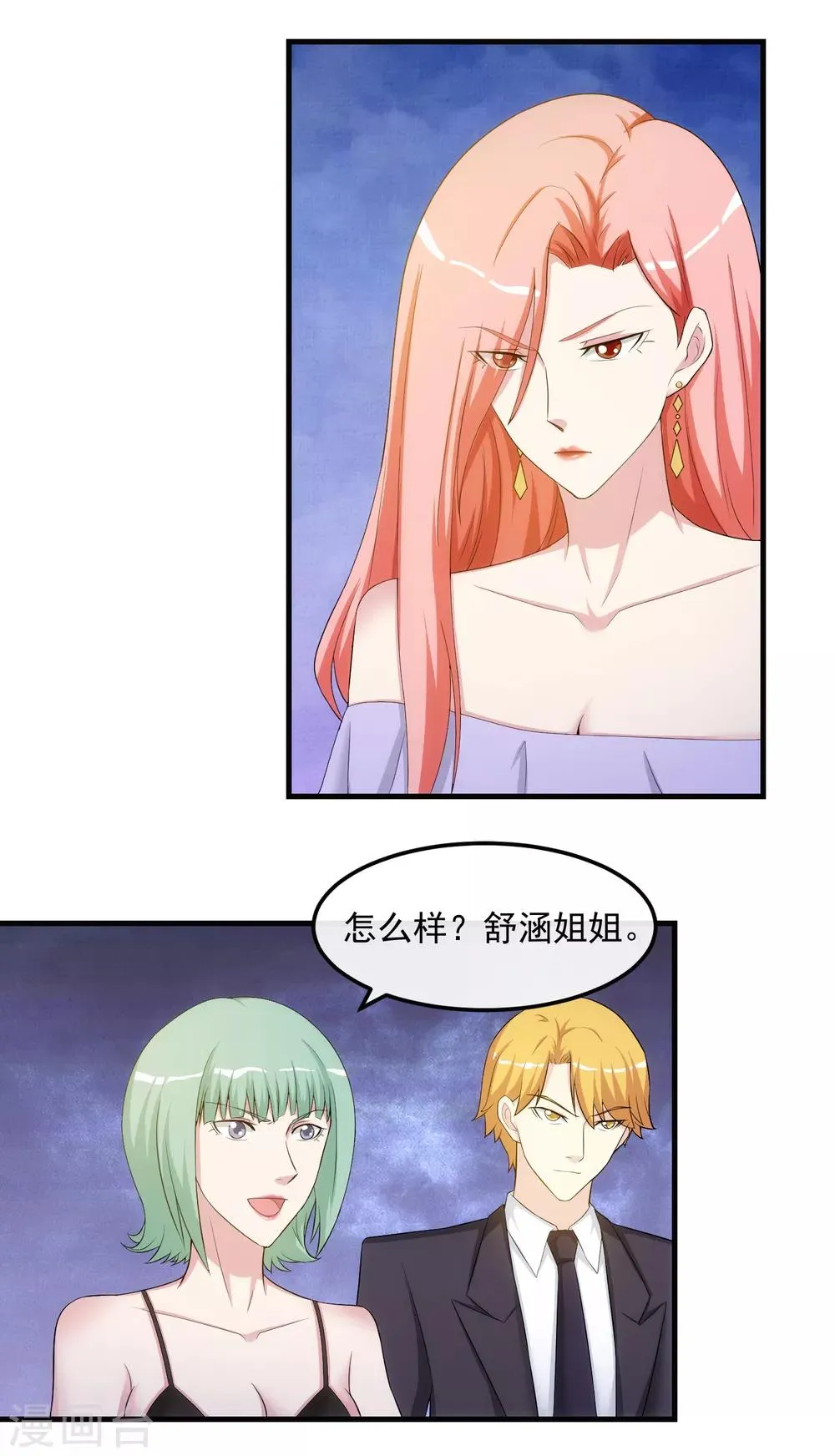 第32话 赔罪的方式 第3页