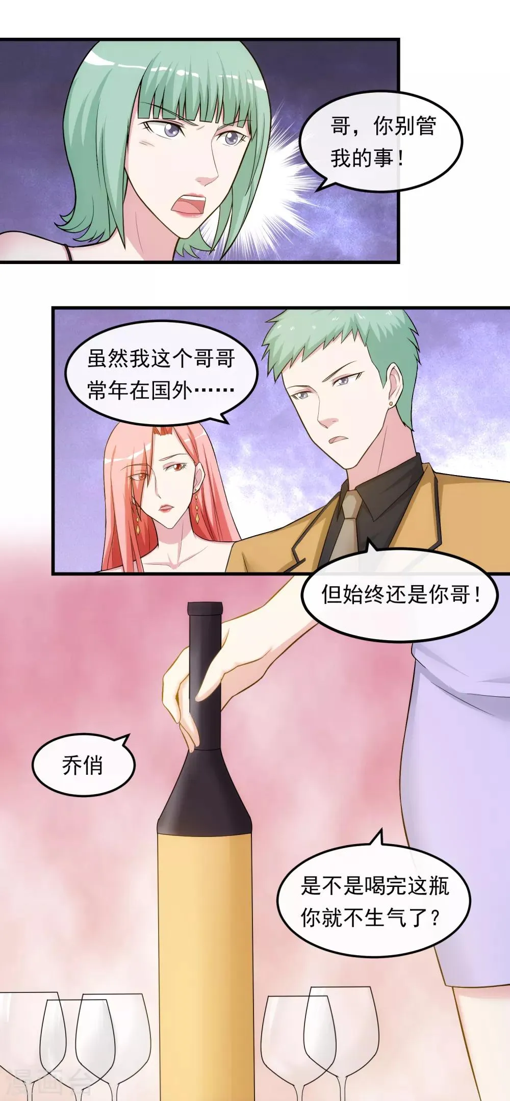第32话 赔罪的方式 第5页