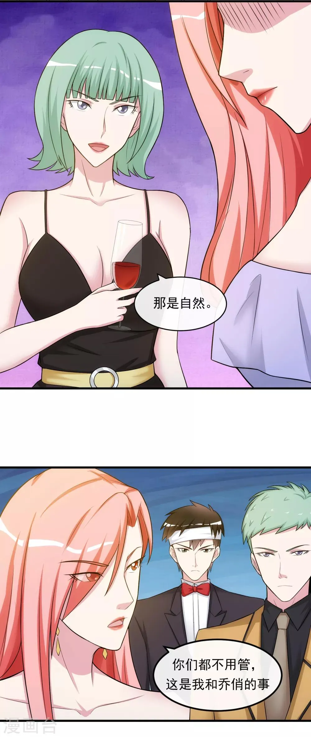 第32话 赔罪的方式 第6页
