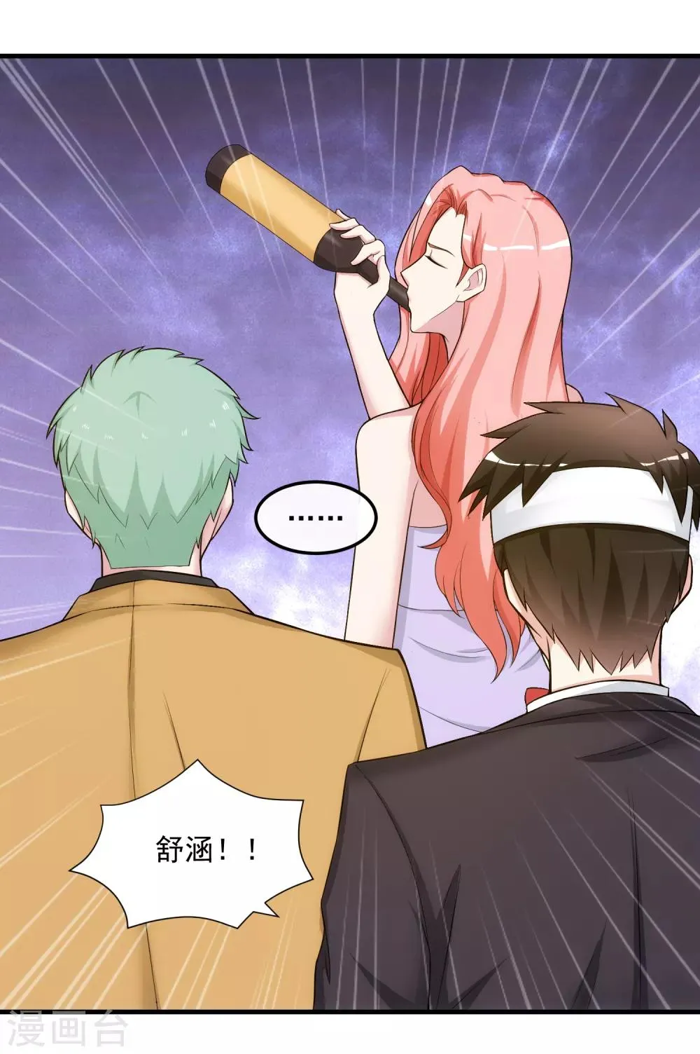 第32话 赔罪的方式 第8页