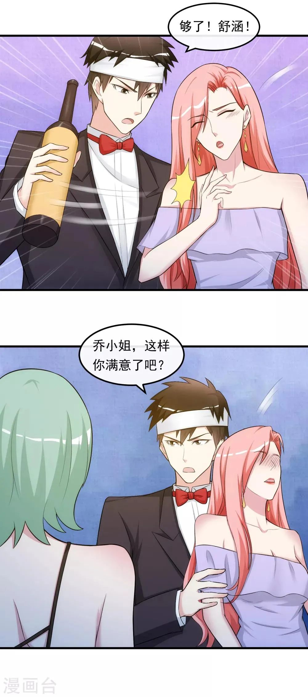 第32话 赔罪的方式 第10页